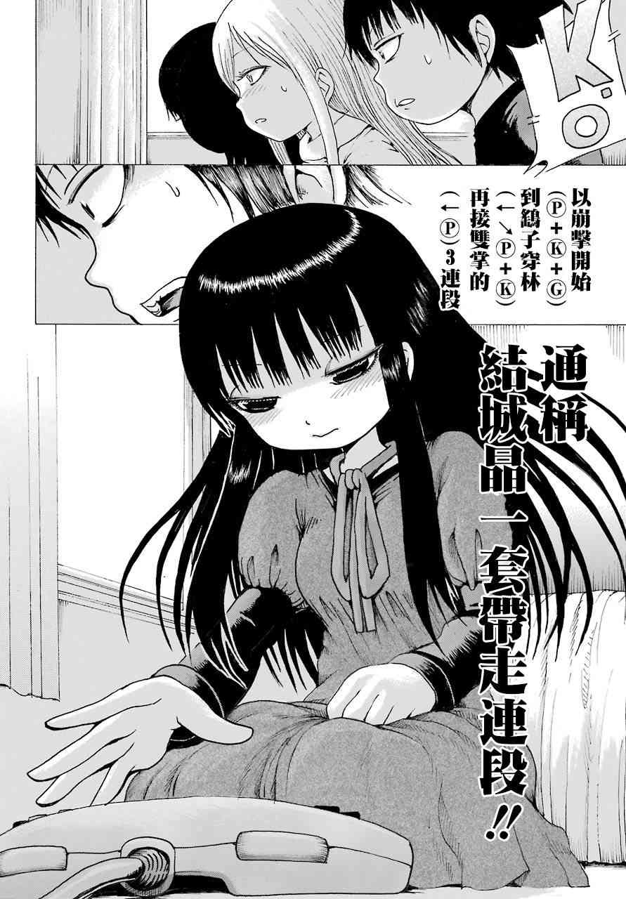 高分少女 41话 第41页