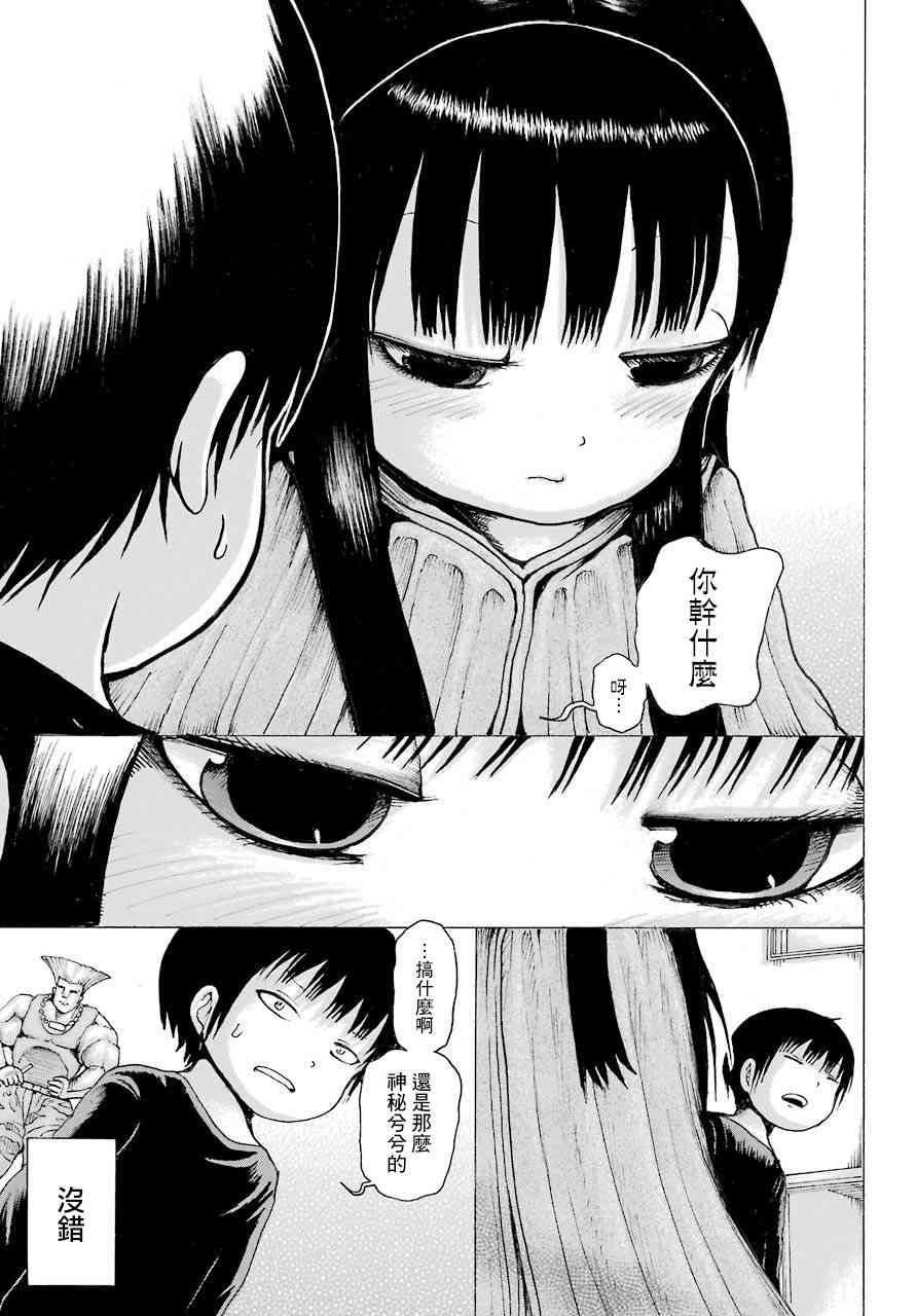 高分少女 41话 第44页