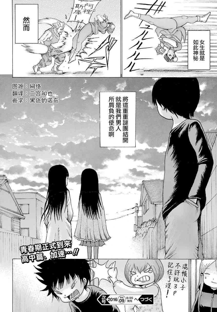 高分少女41话图