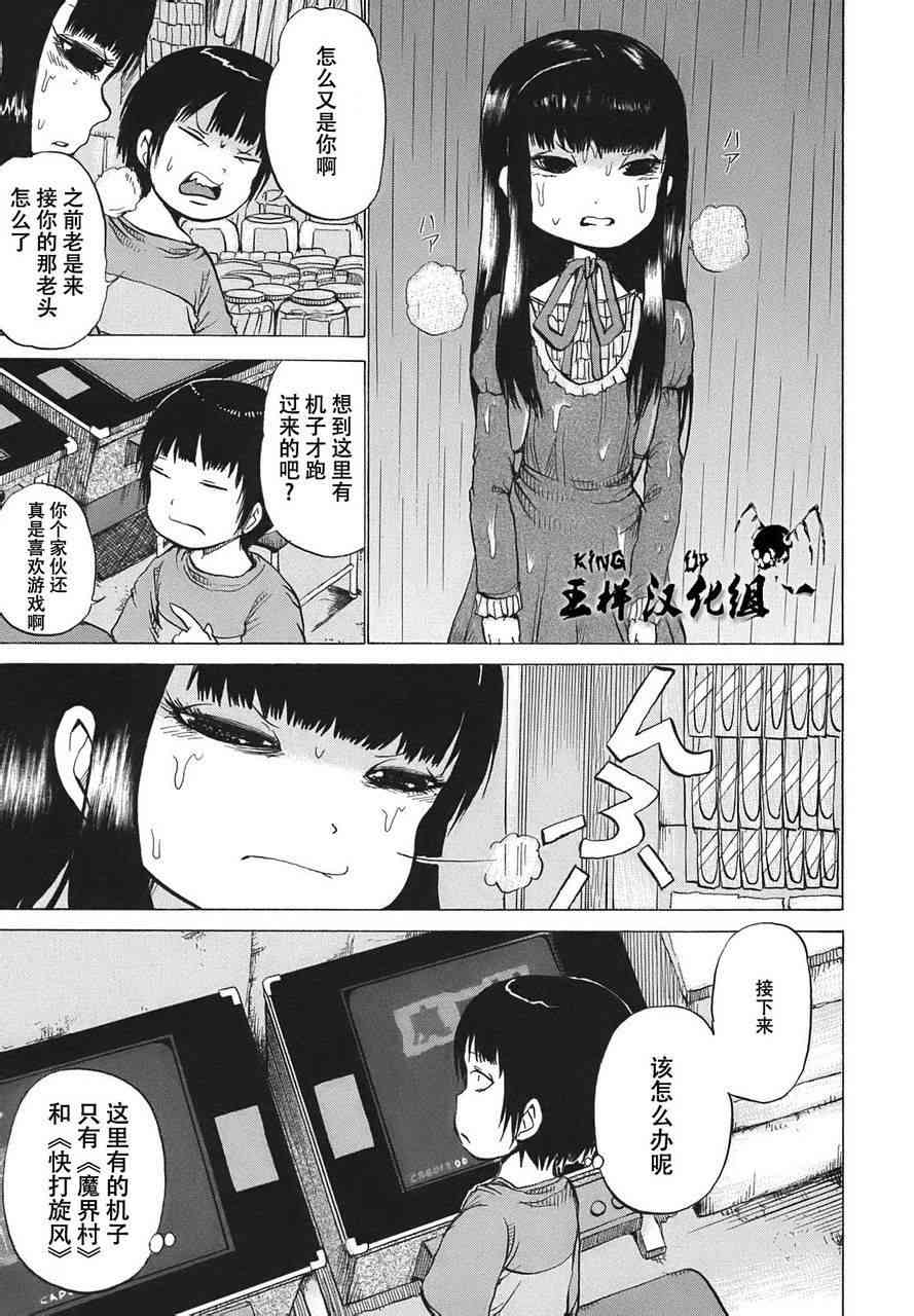 高分少女 5话 第2页