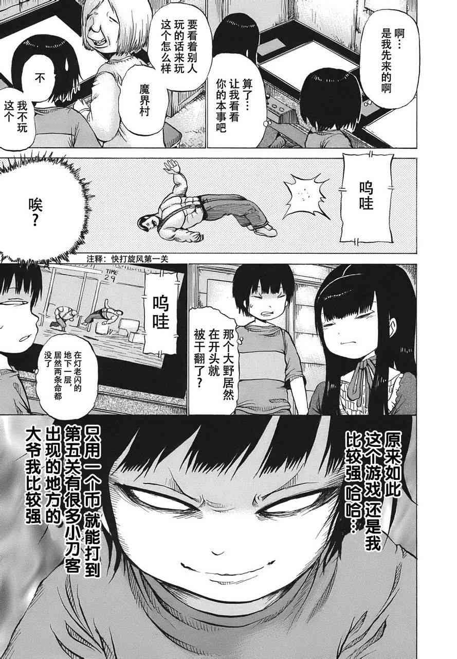 高分少女 5话 第4页