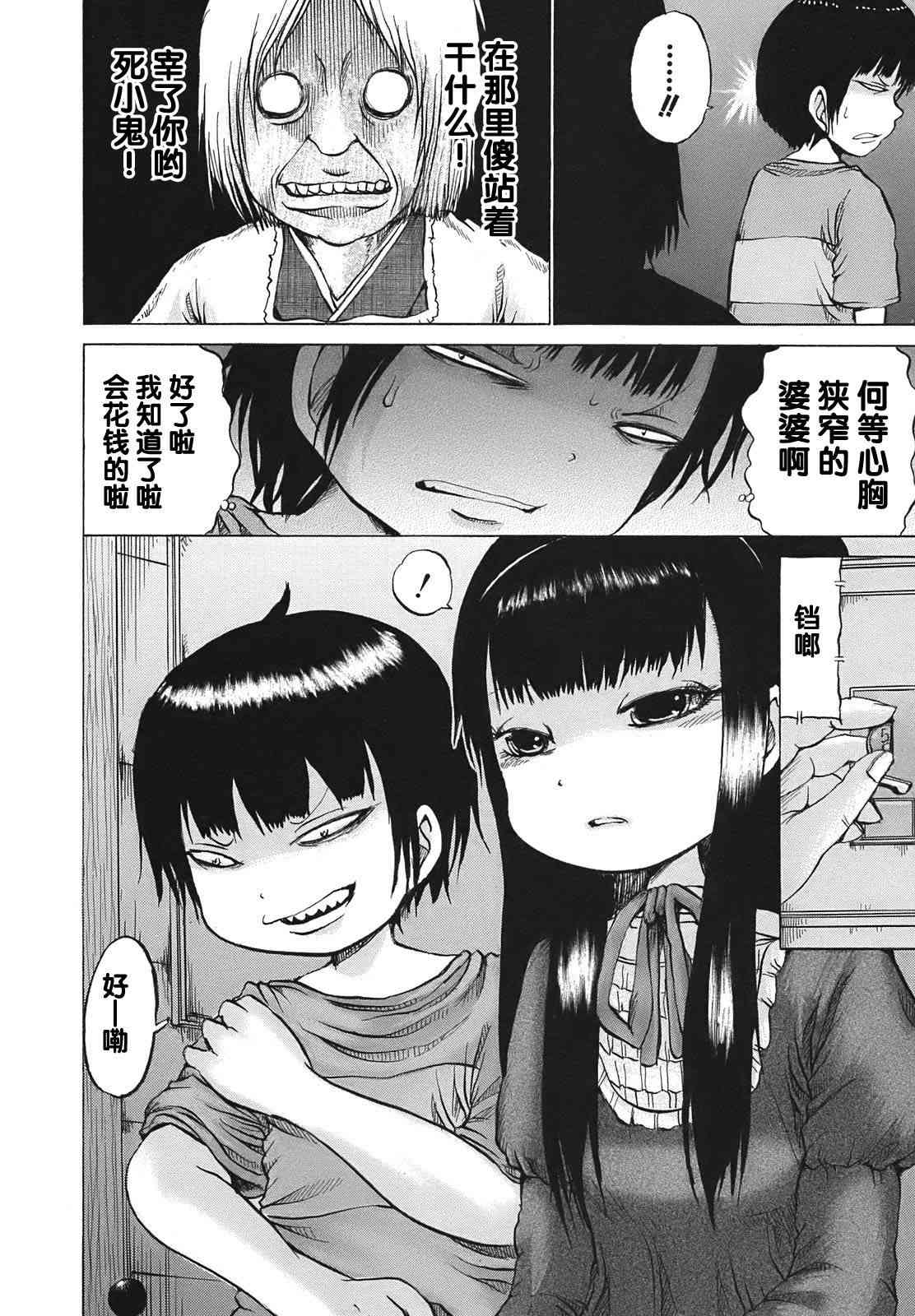 高分少女 5话 第5页