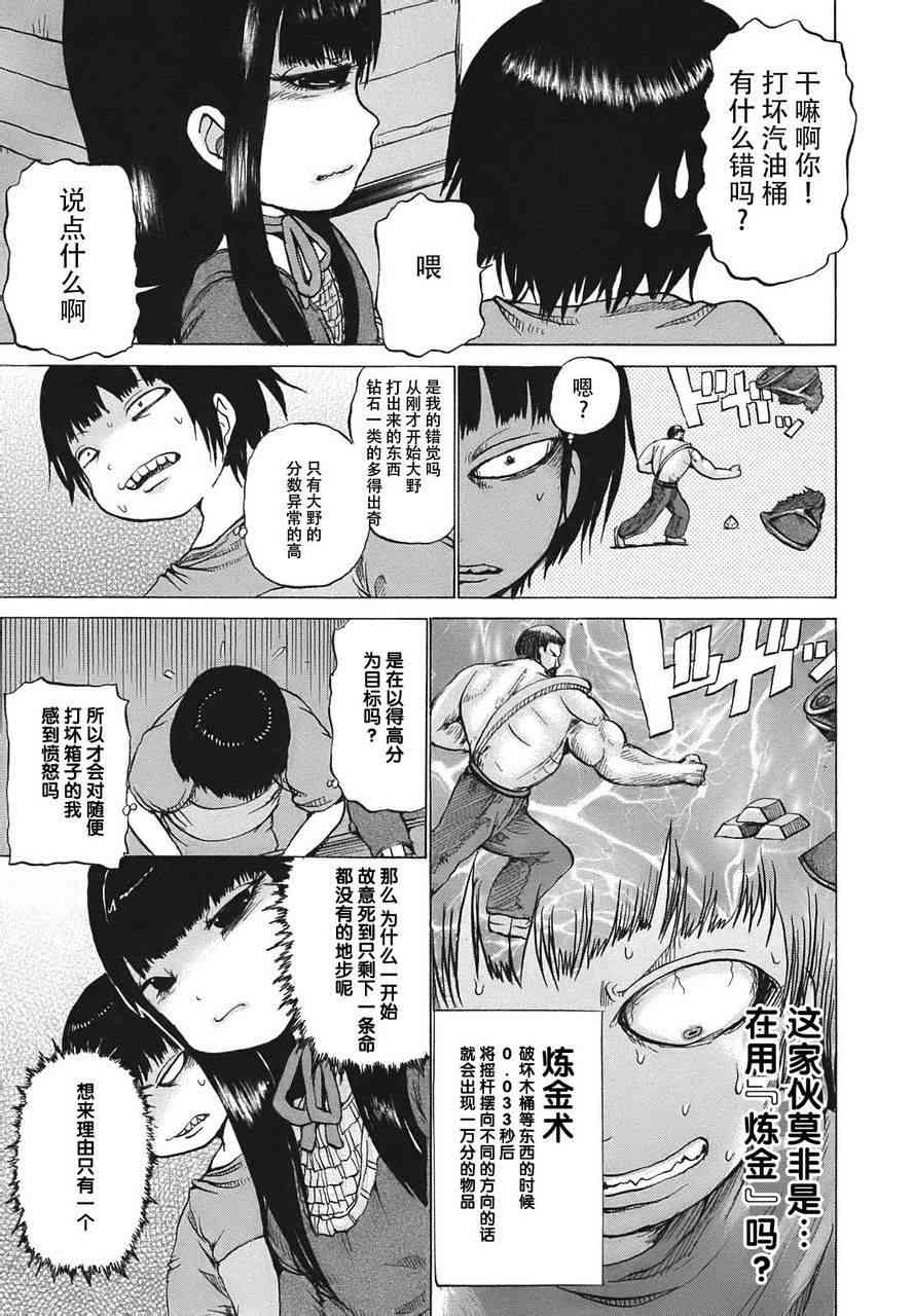 高分少女 5话 第8页