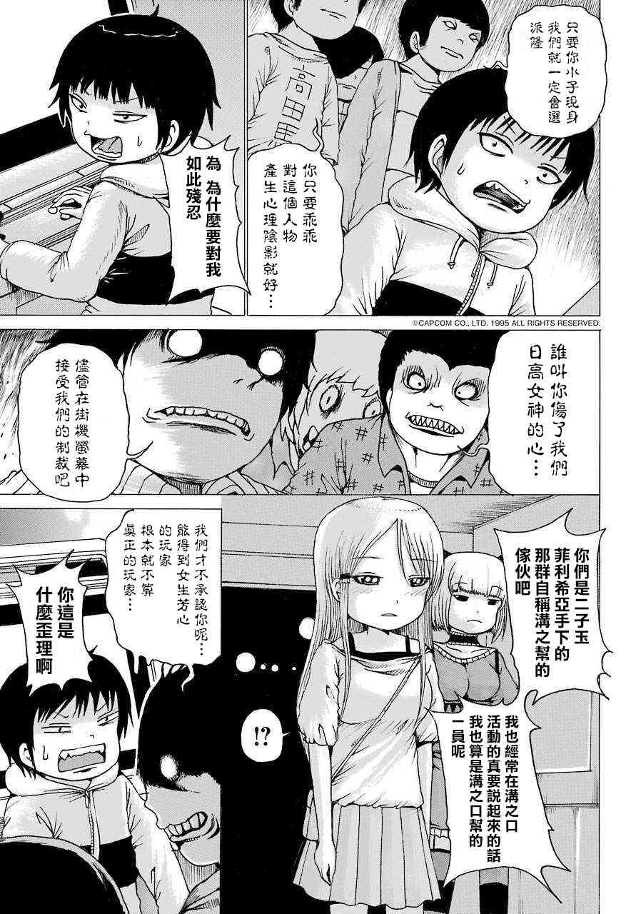 高分少女 42话 第3页