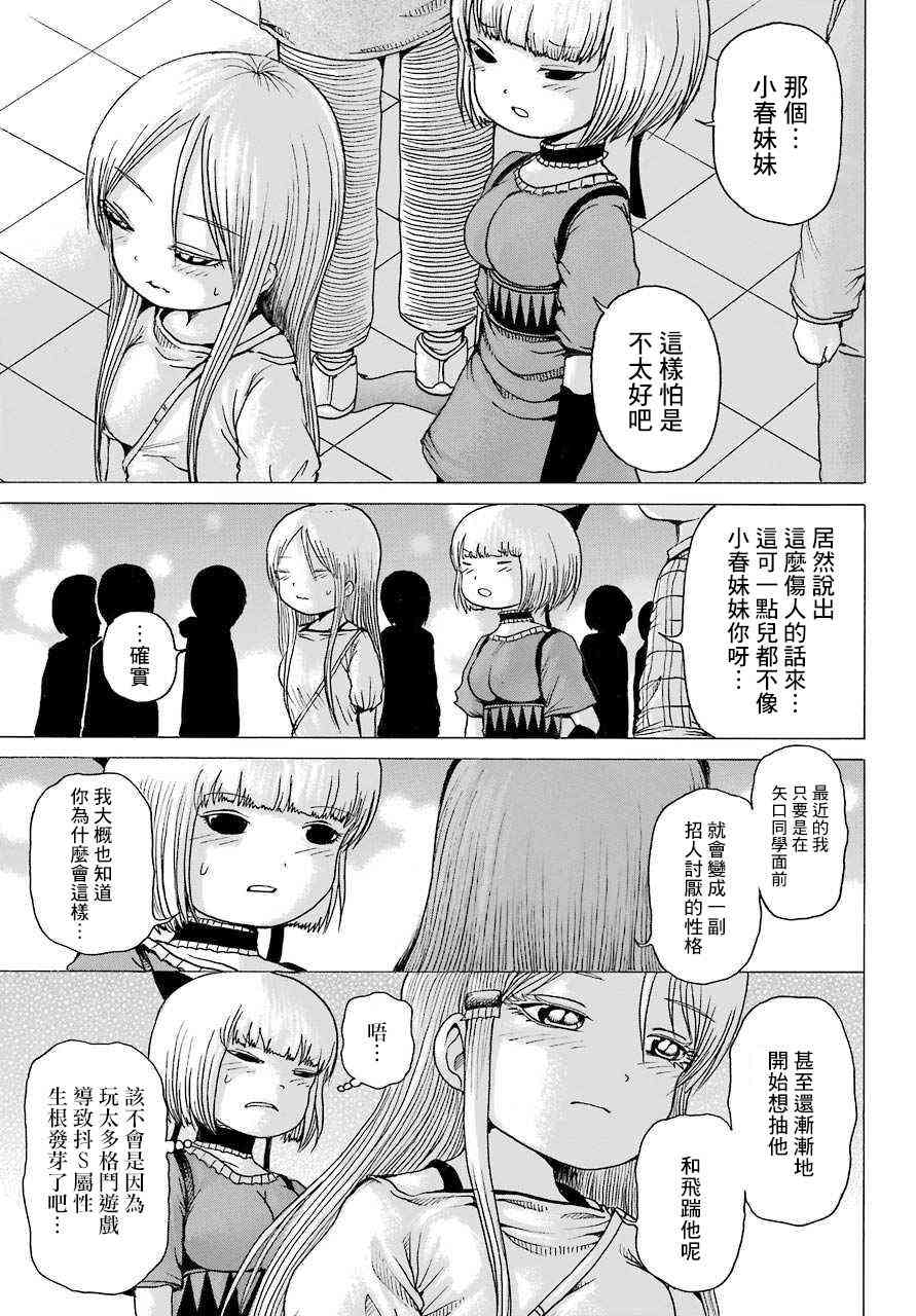 高分少女 42话 第7页