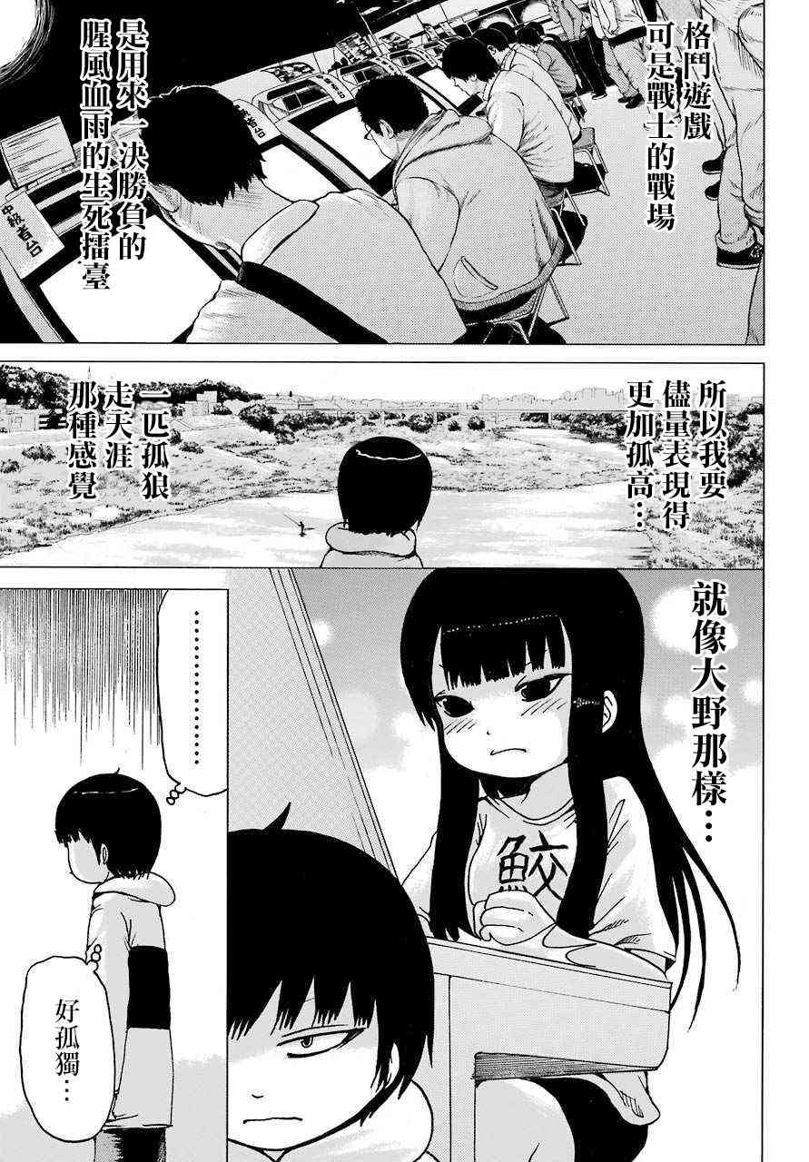 高分少女 42话 第9页