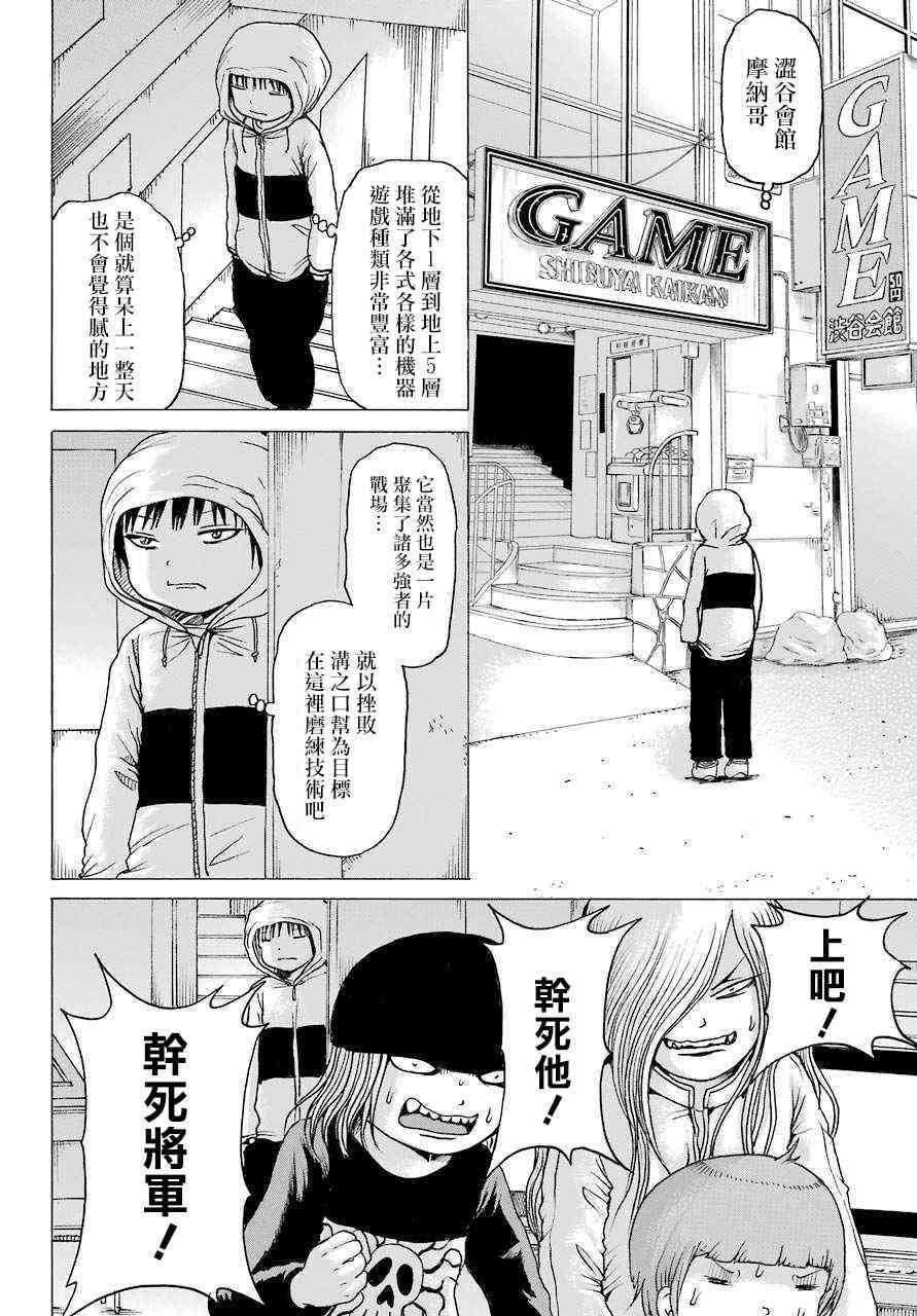 高分少女 42话 第12页