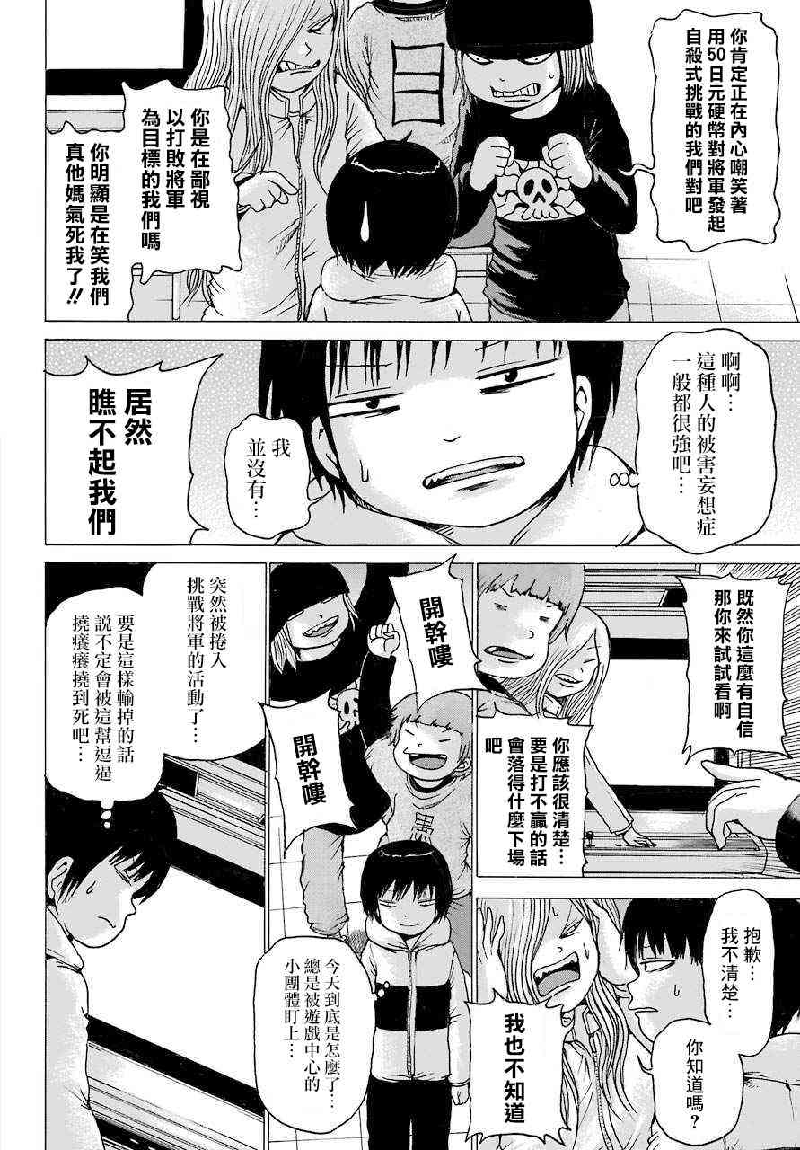 高分少女 42话 第16页