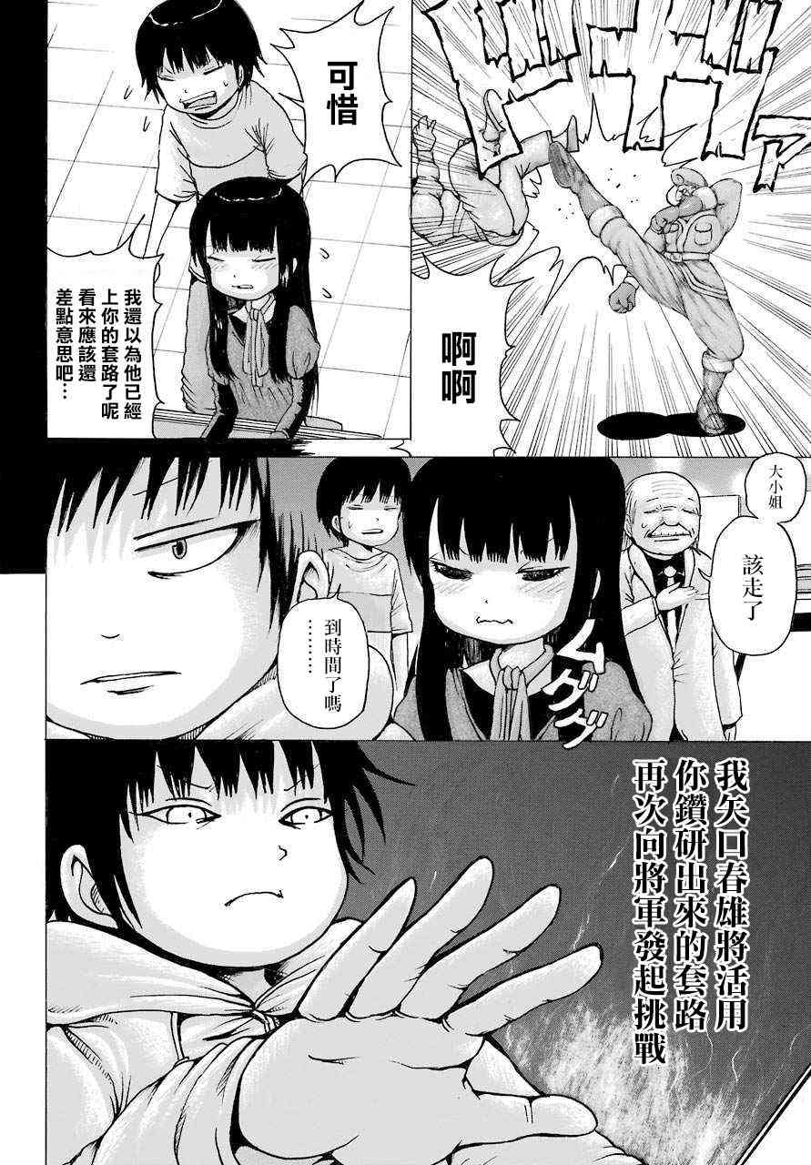 高分少女 42话 第18页