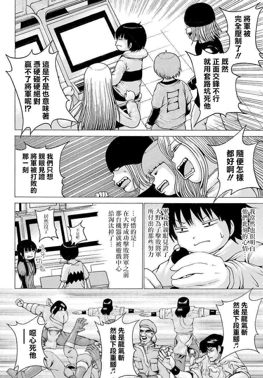 高分少女 42话 第20页