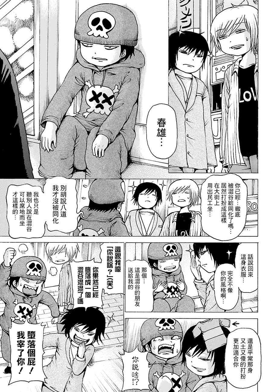 高分少女 43话 第4页