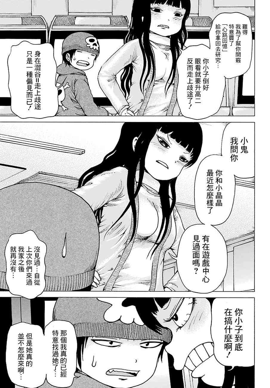 高分少女 43话 第12页