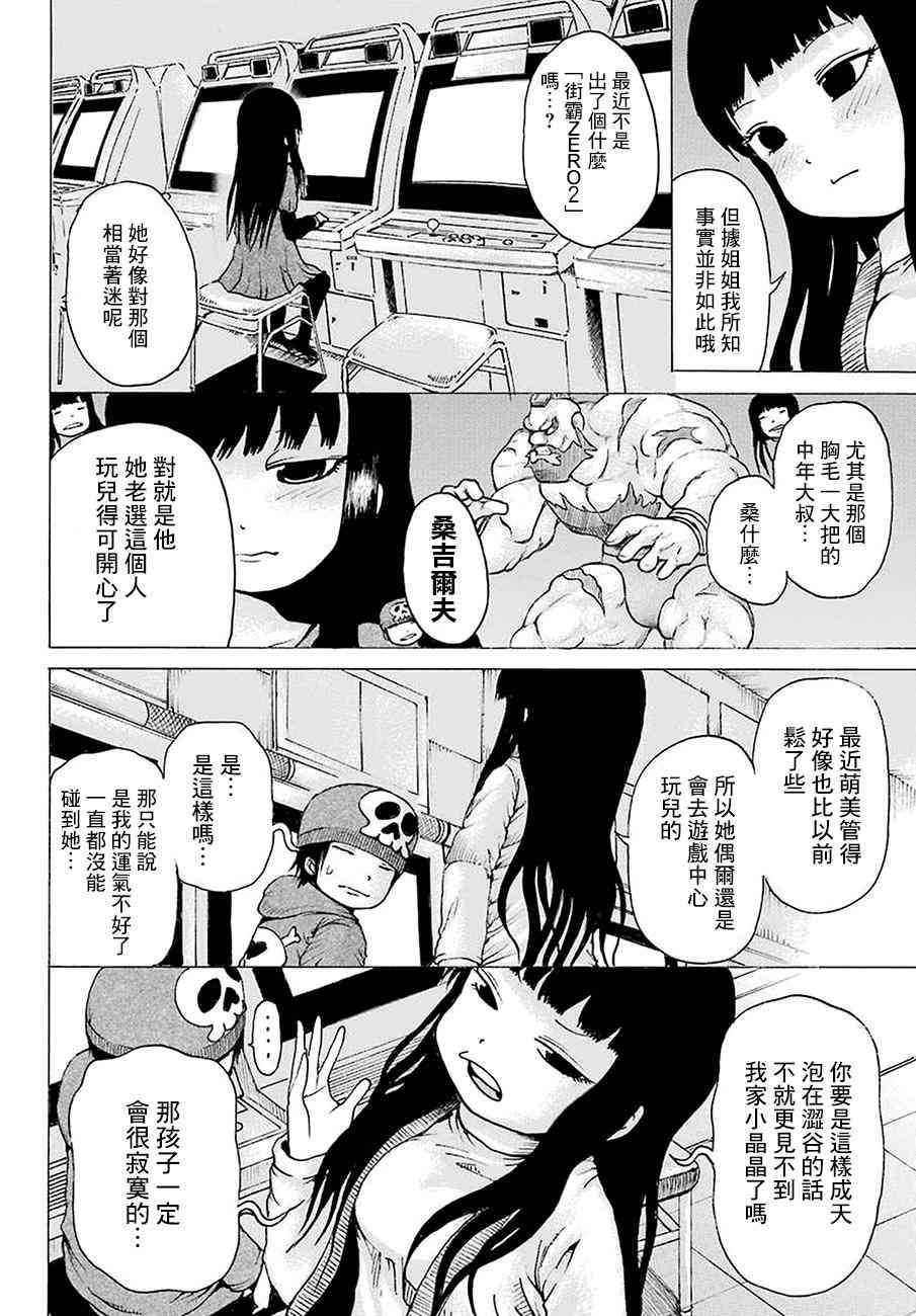 高分少女 43话 第13页