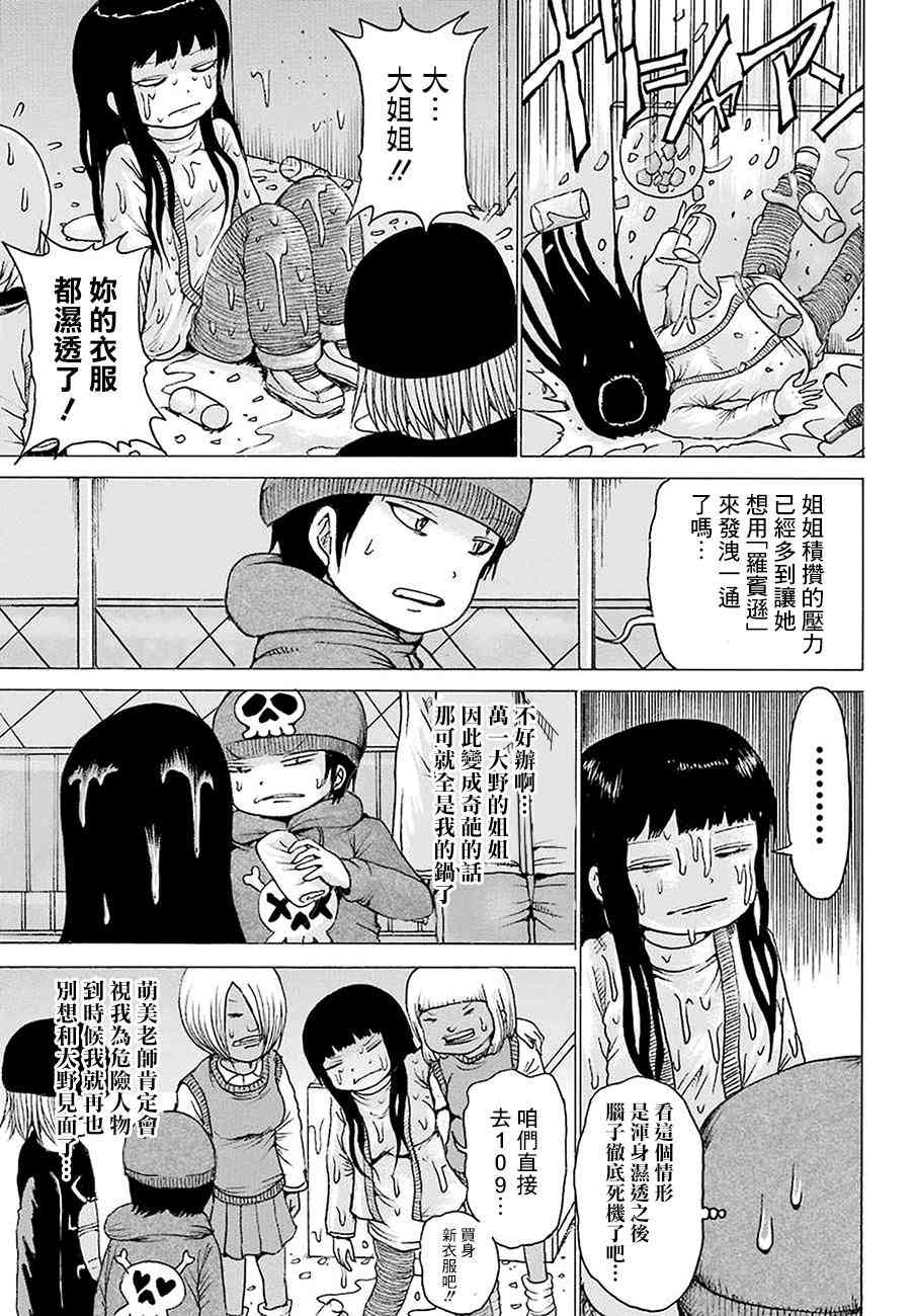 高分少女 43话 第18页