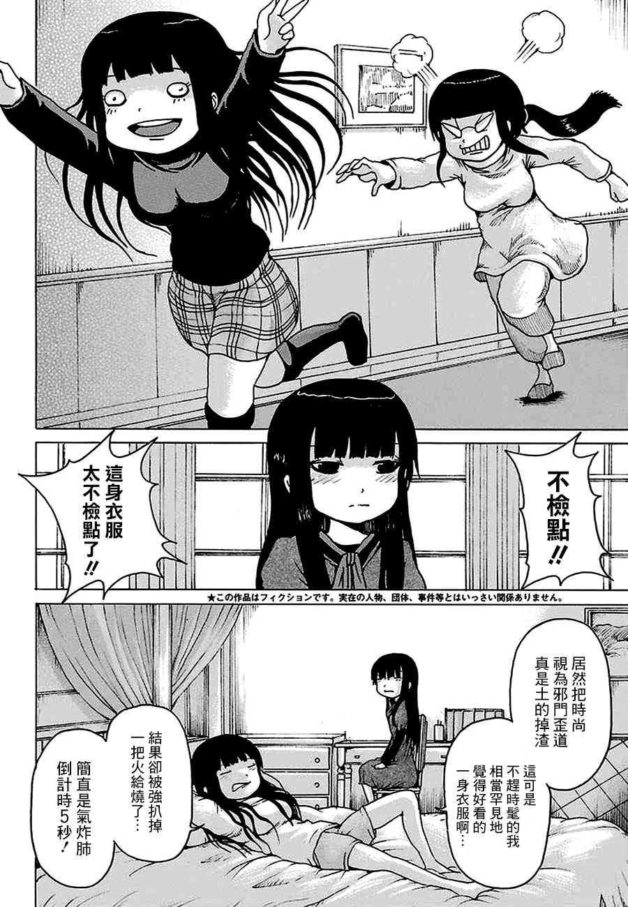 高分少女 44话 第1页