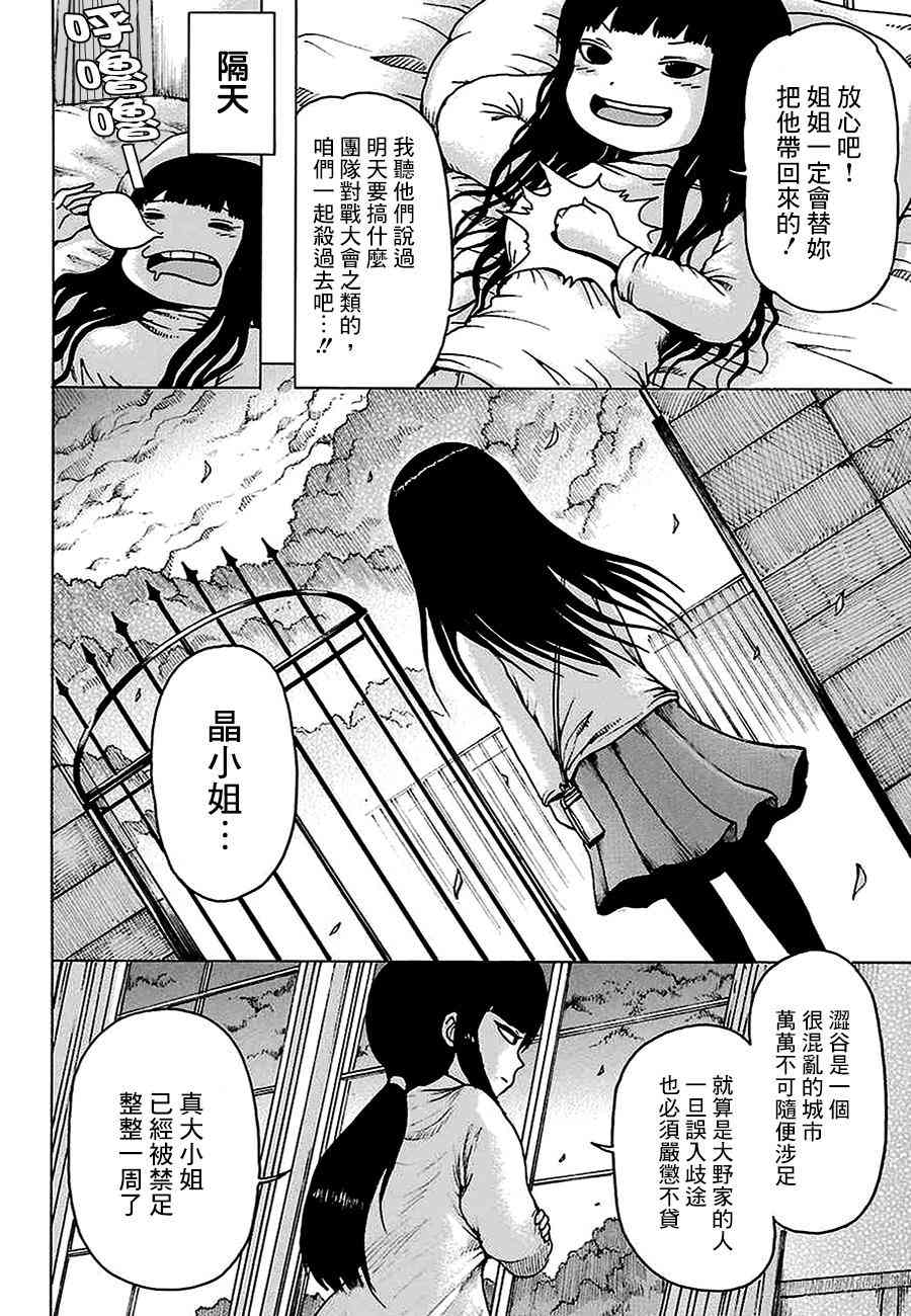 高分少女 44话 第3页