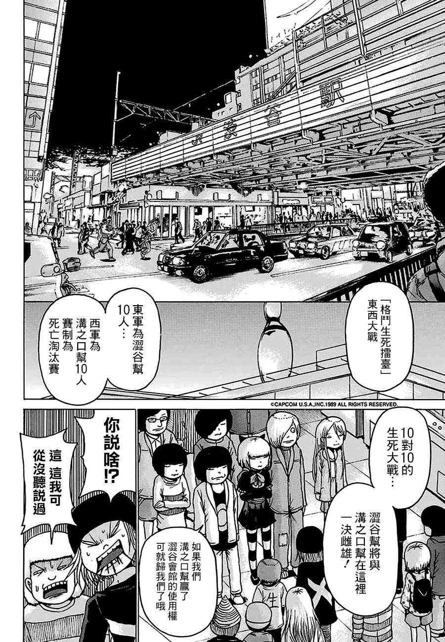 高分少女 44话 第5页