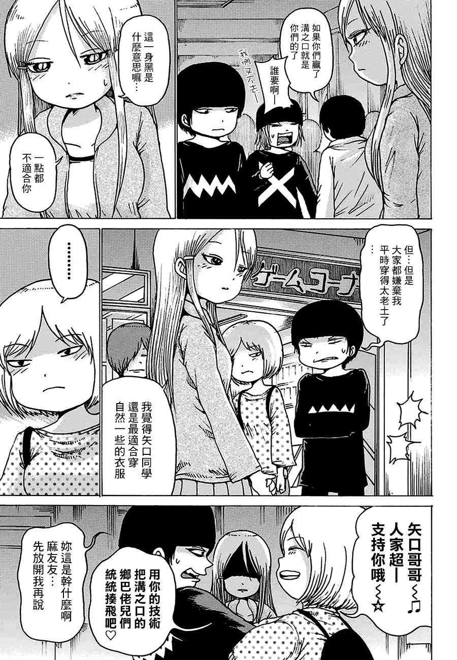 高分少女 44话 第6页