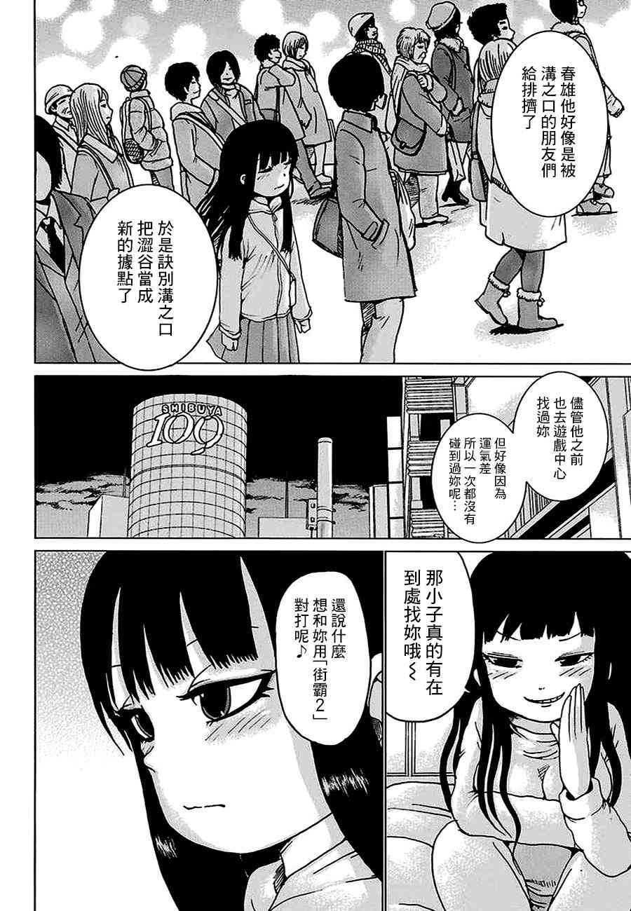 高分少女 44话 第9页