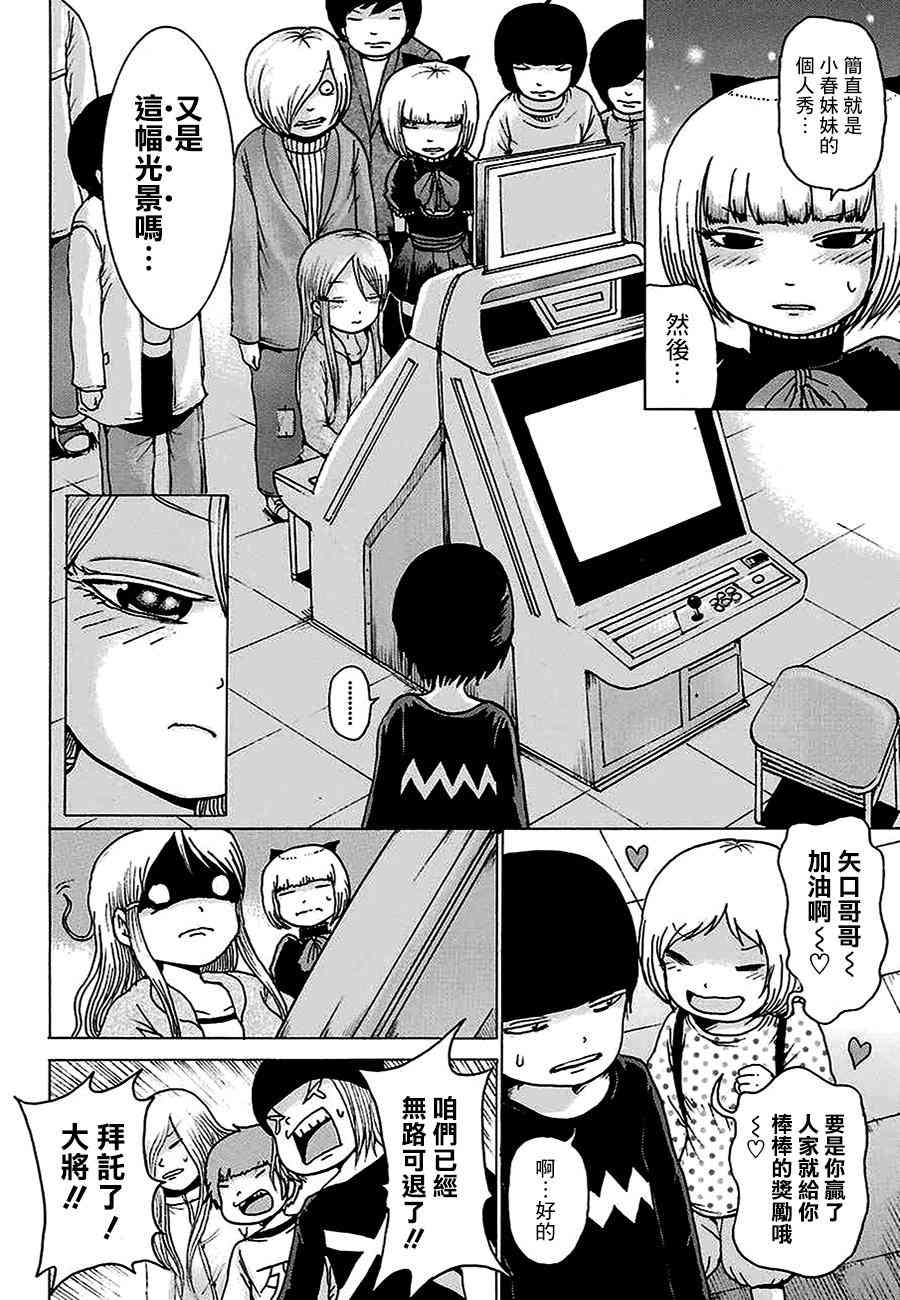 高分少女 44话 第15页