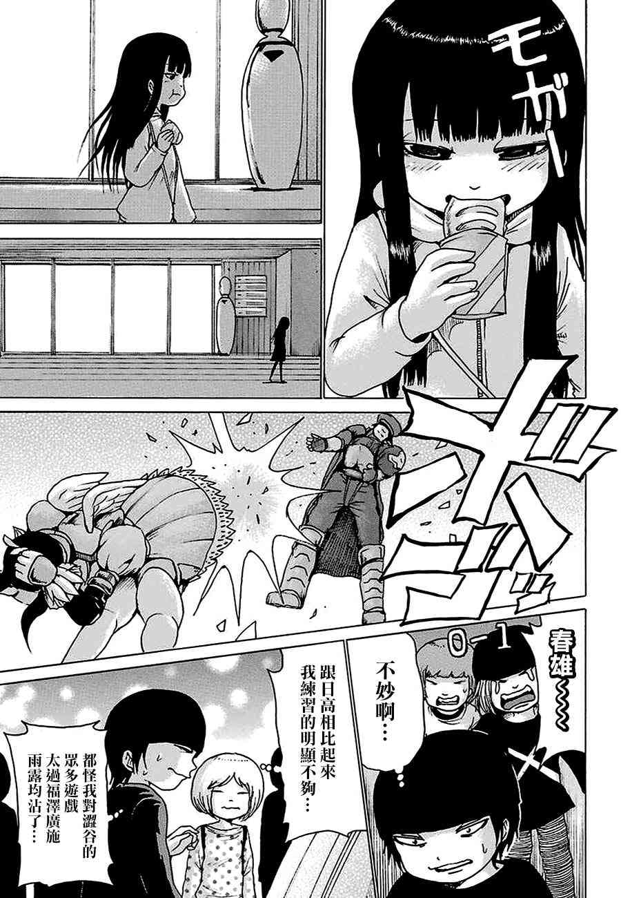 高分少女 44话 第16页