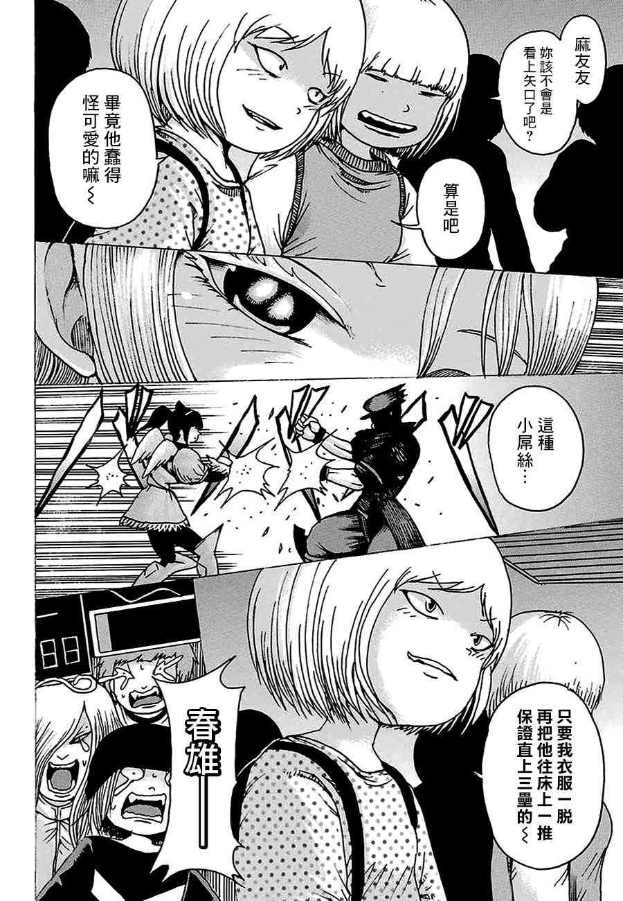 高分少女 44话 第17页