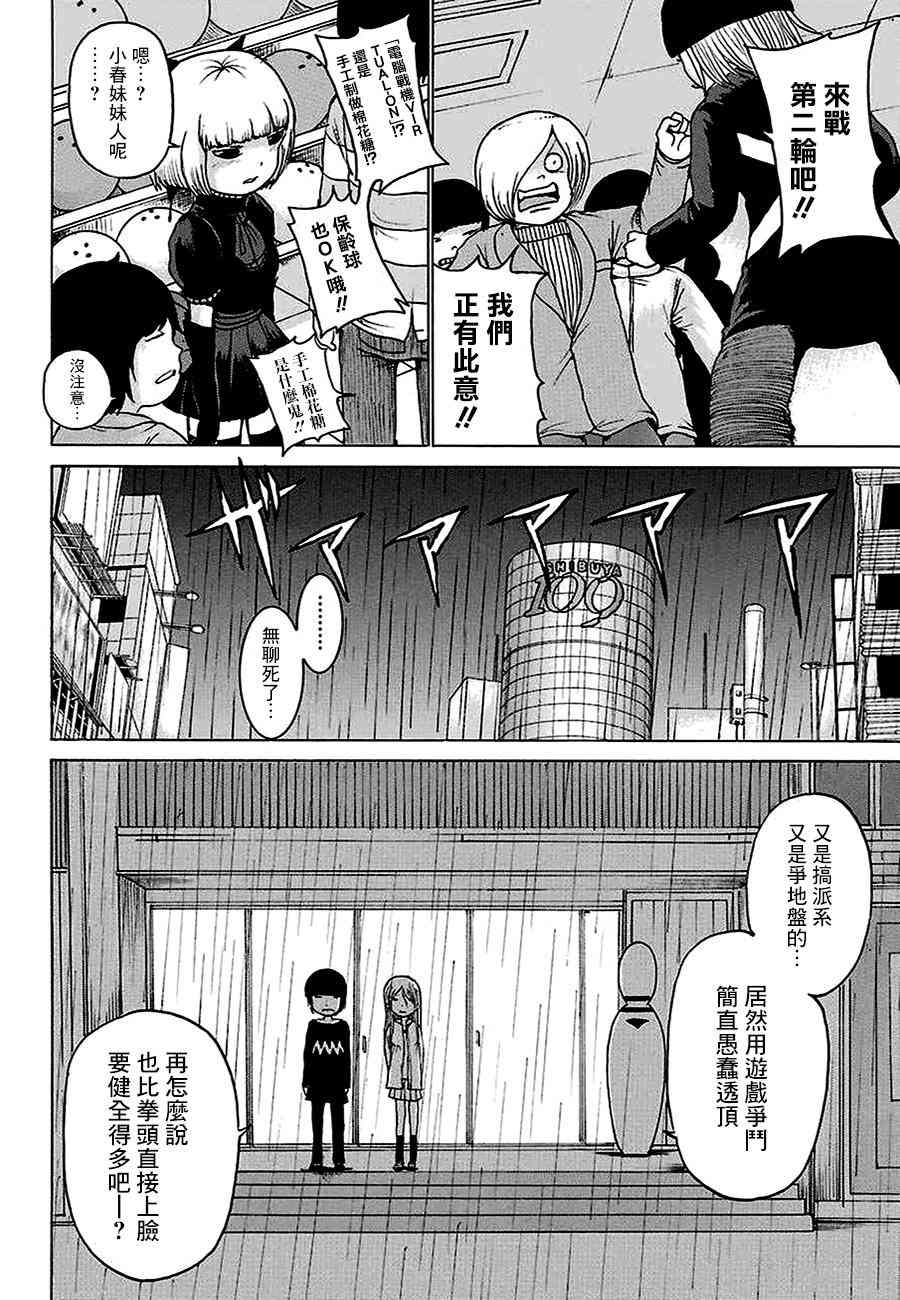 高分少女 44话 第21页
