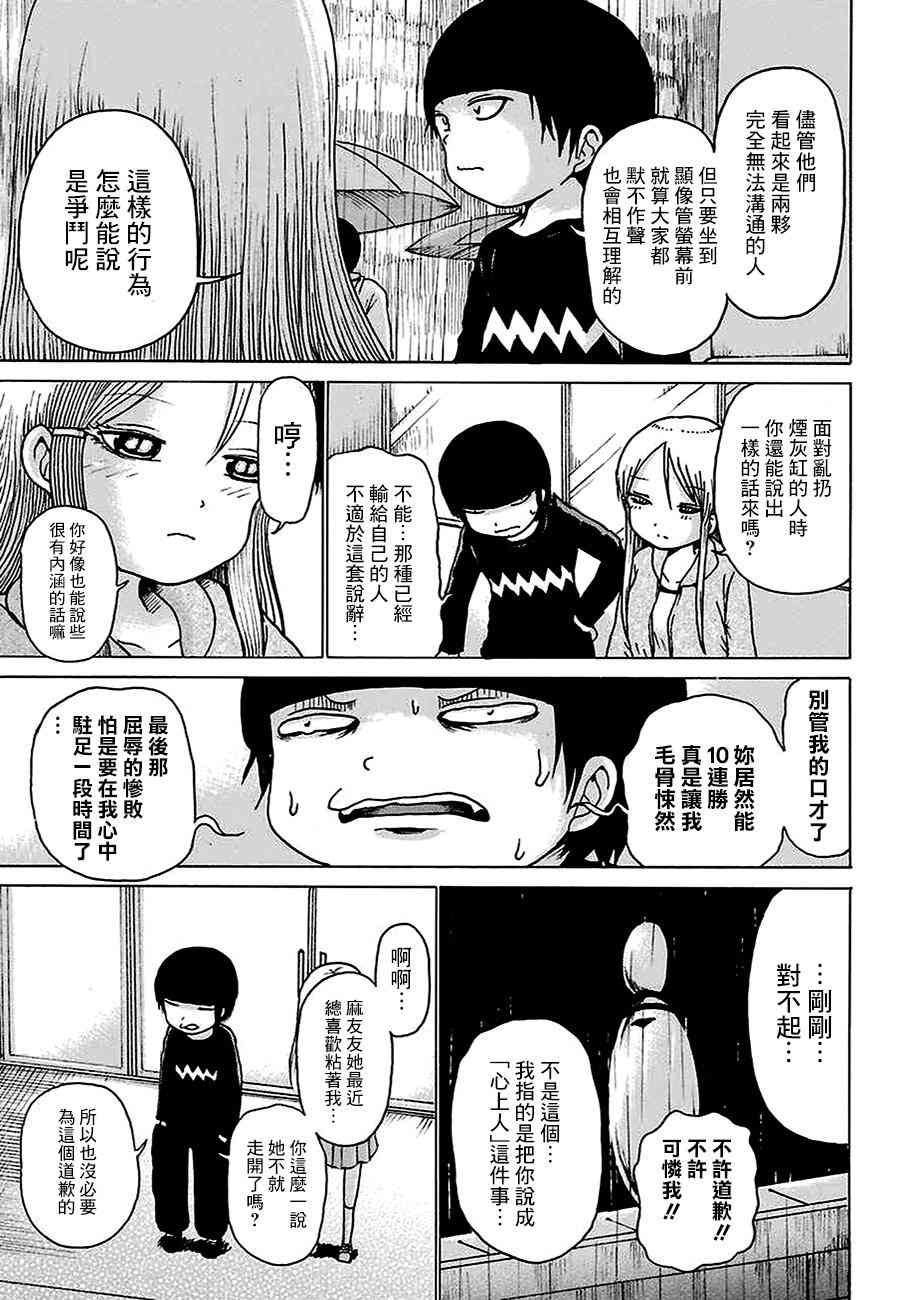 高分少女 44话 第22页