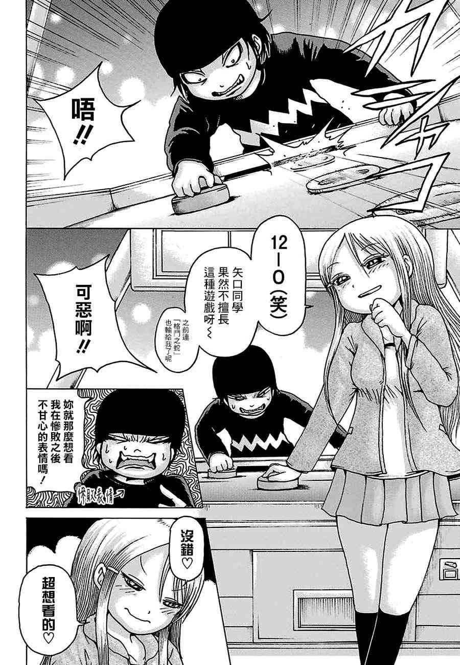 高分少女 44话 第25页