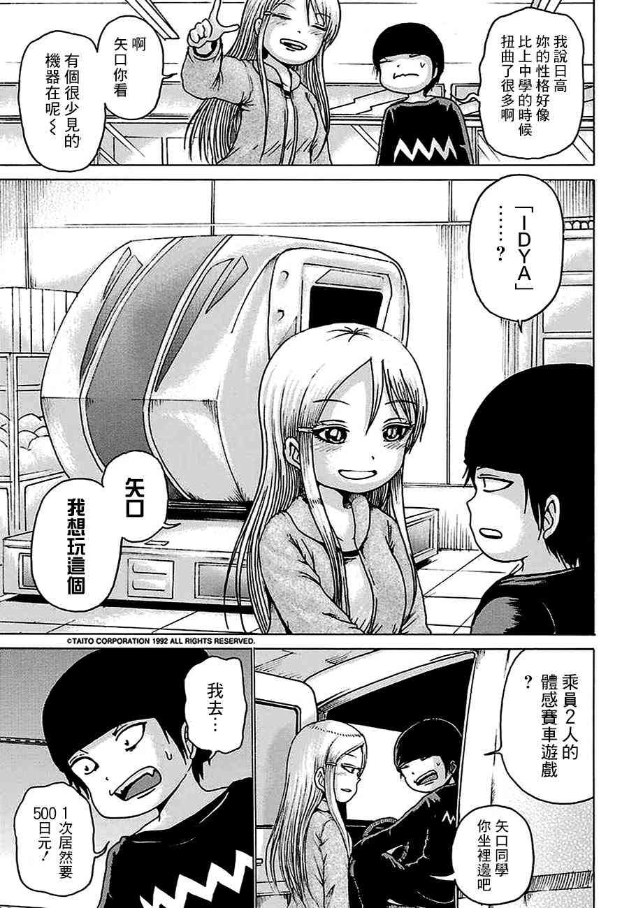 高分少女 44话 第26页