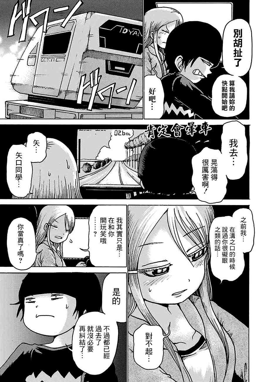 高分少女 44话 第28页