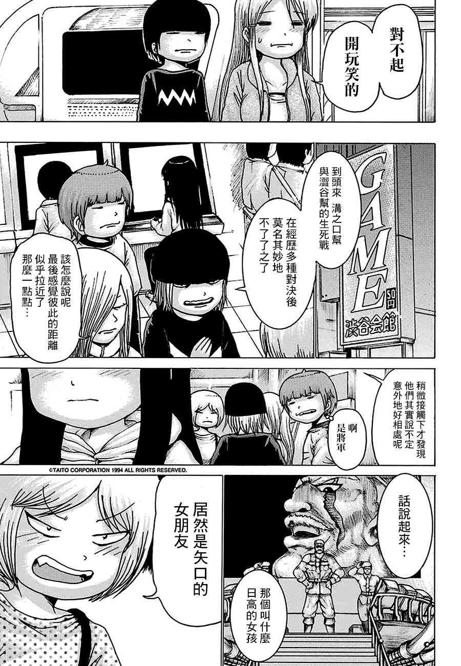 高分少女 44话 第30页