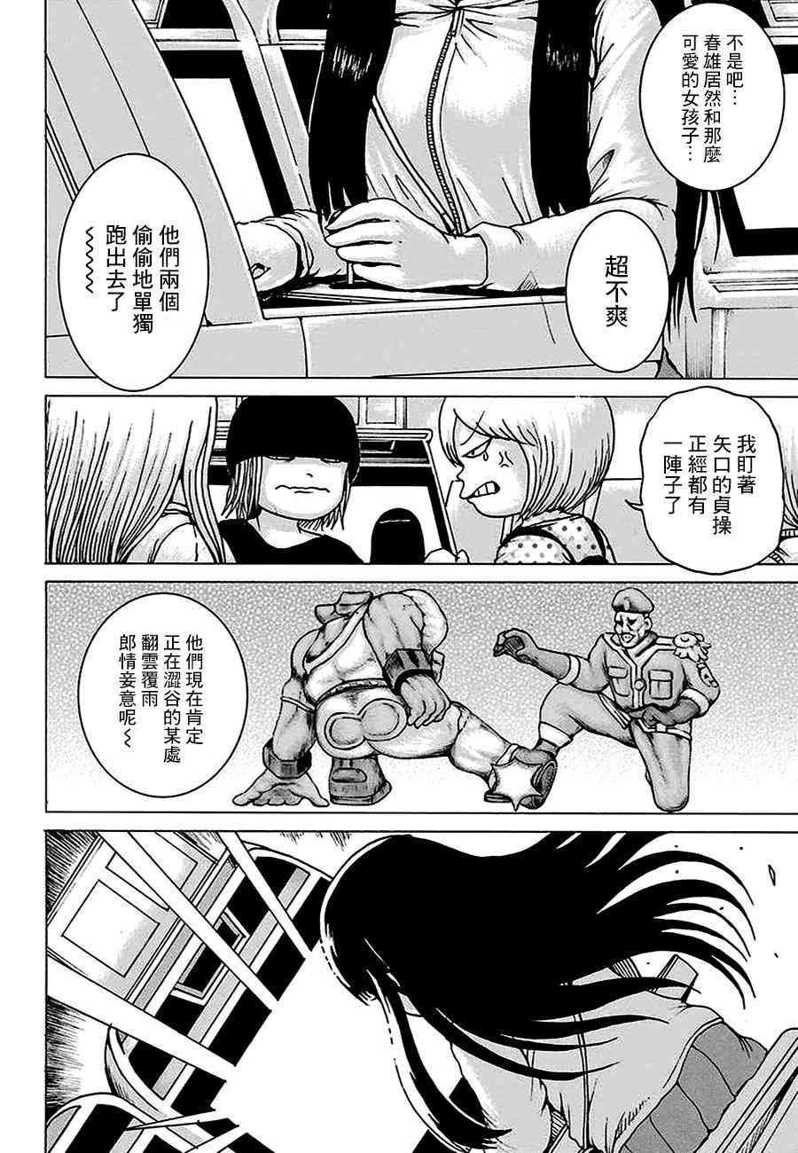 高分少女 44话 第31页