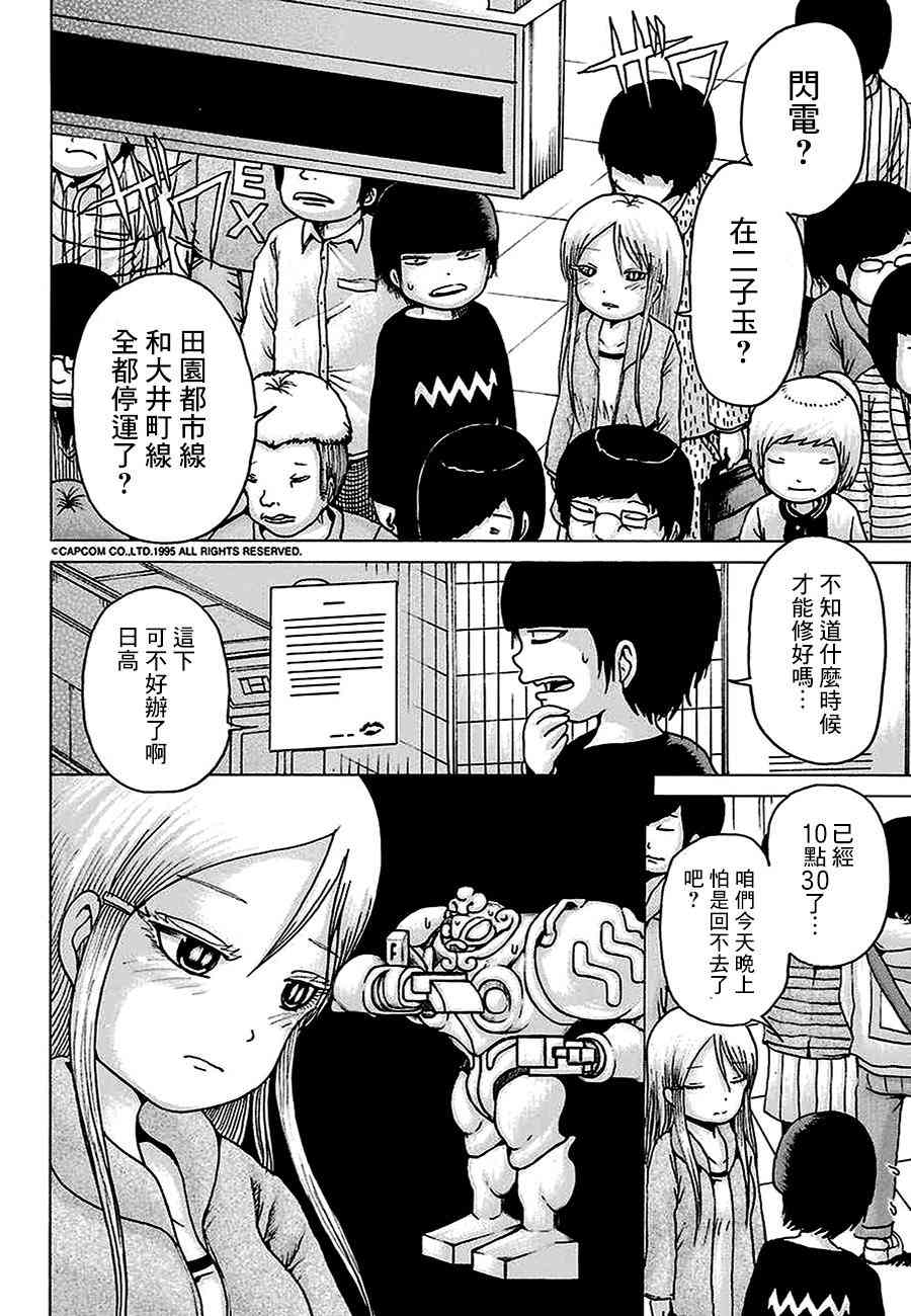 高分少女 44话 第33页