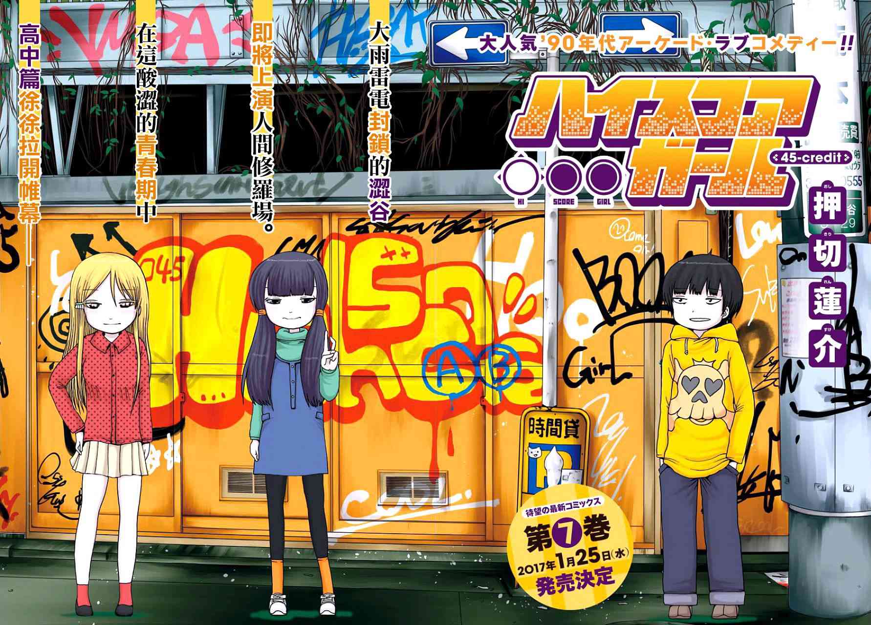 高分少女 45话 第2页