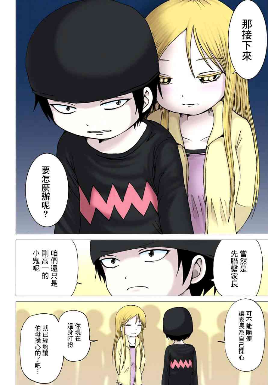 高分少女 45话 第3页