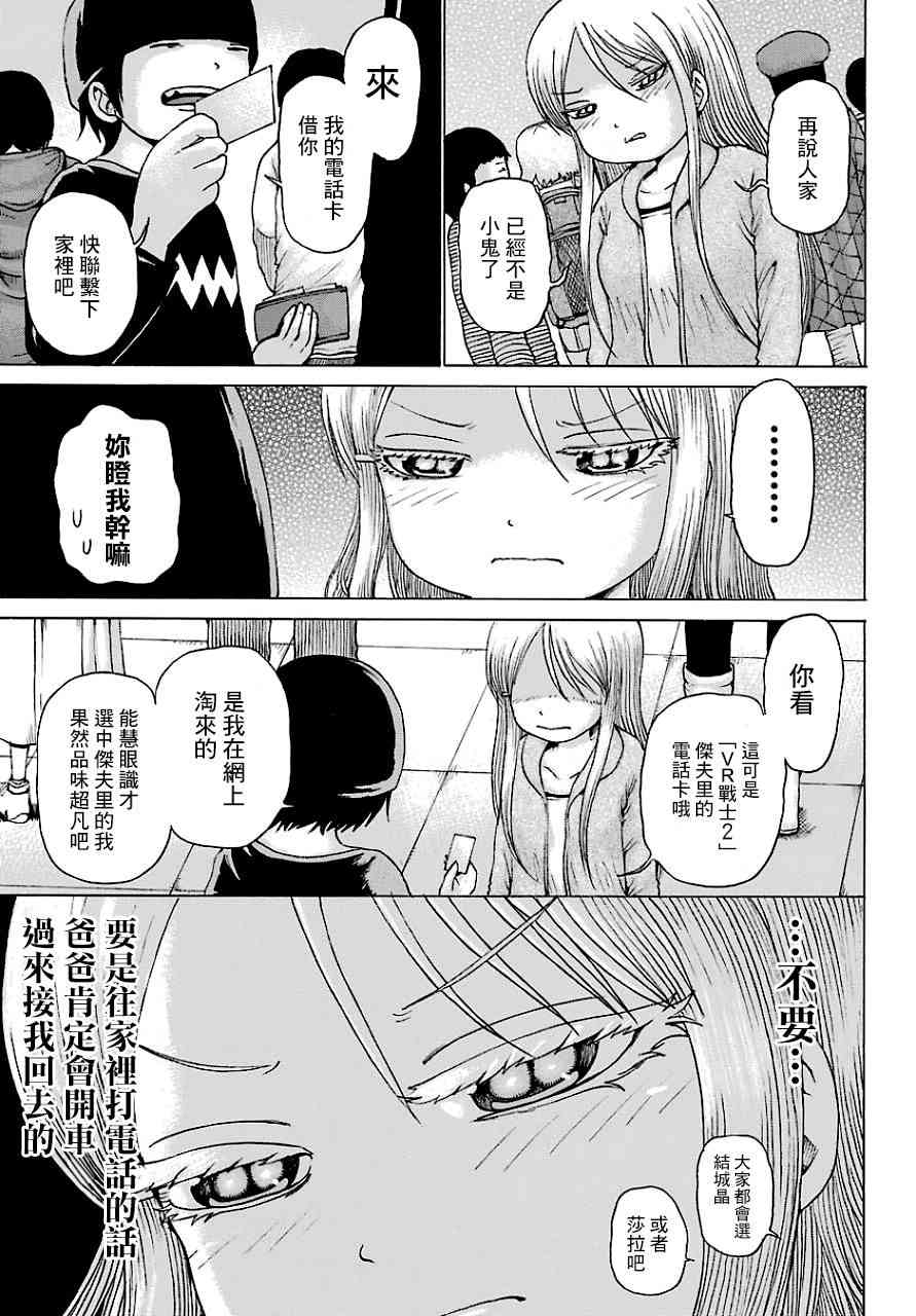高分少女 45话 第4页