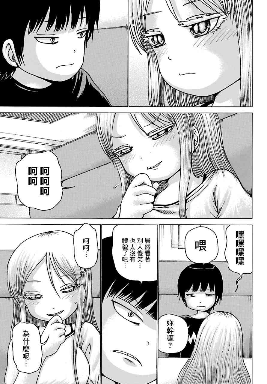 高分少女 45话 第10页