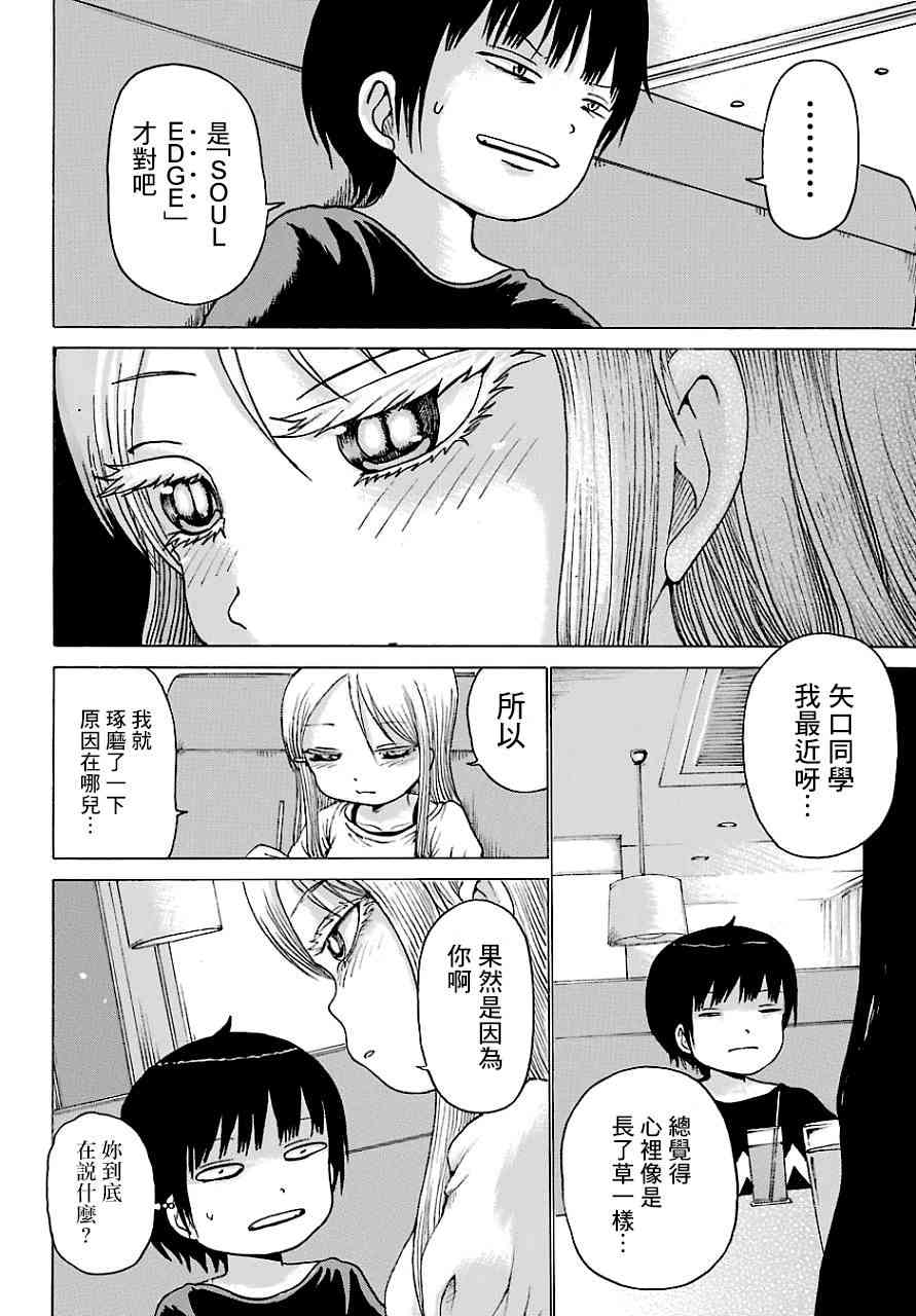 高分少女 45话 第13页