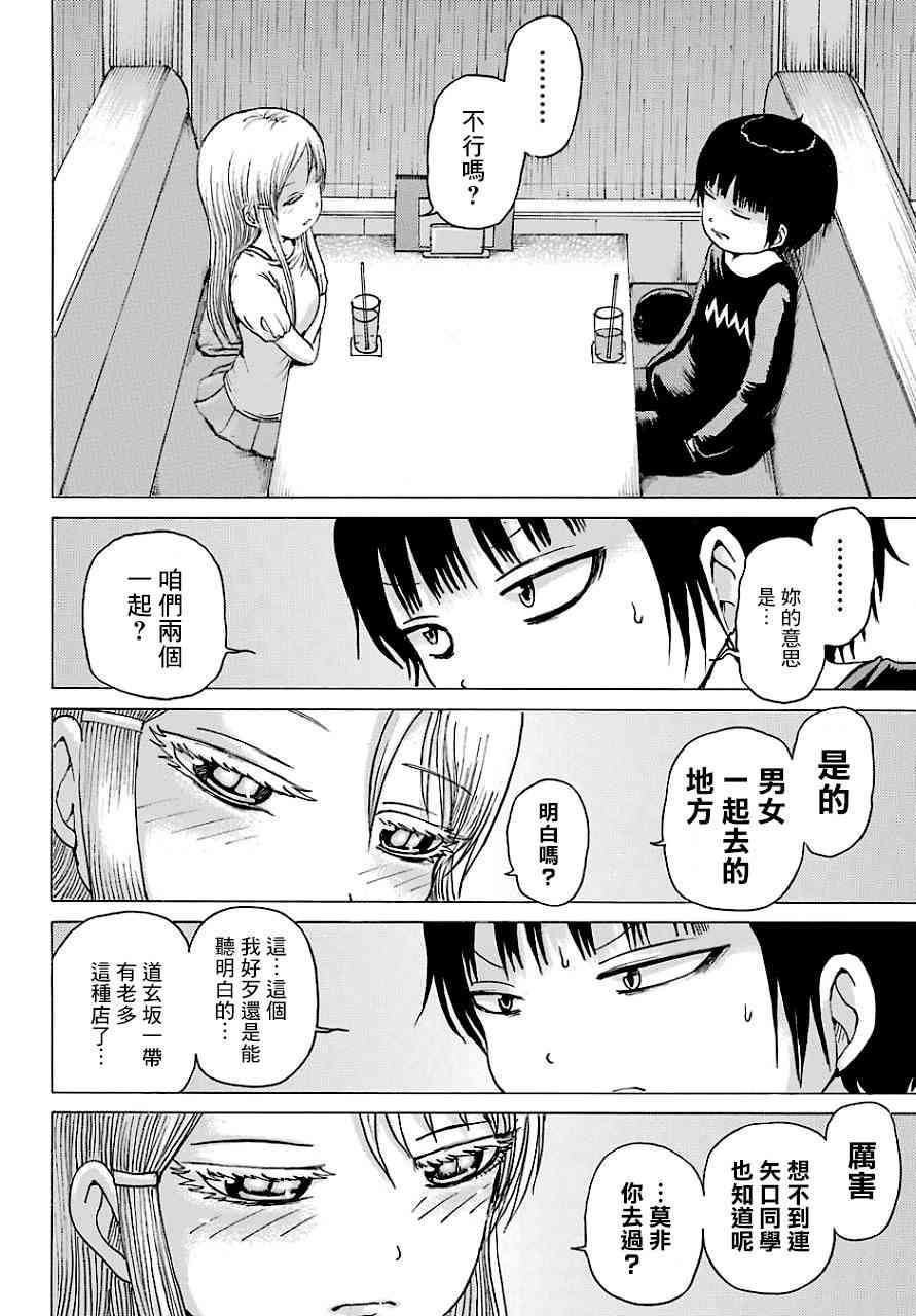 高分少女 45话 第19页
