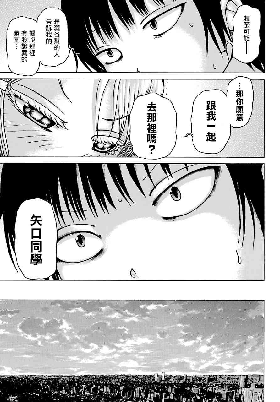 高分少女 45话 第20页