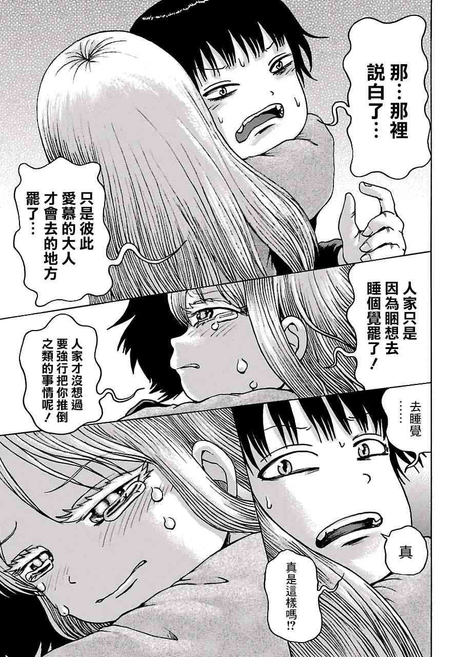 高分少女 45话 第26页