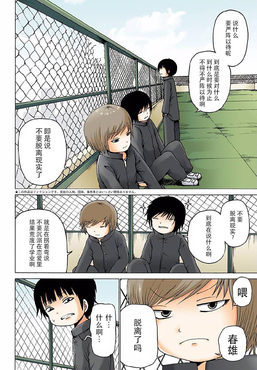 高分少女 46话 第3页