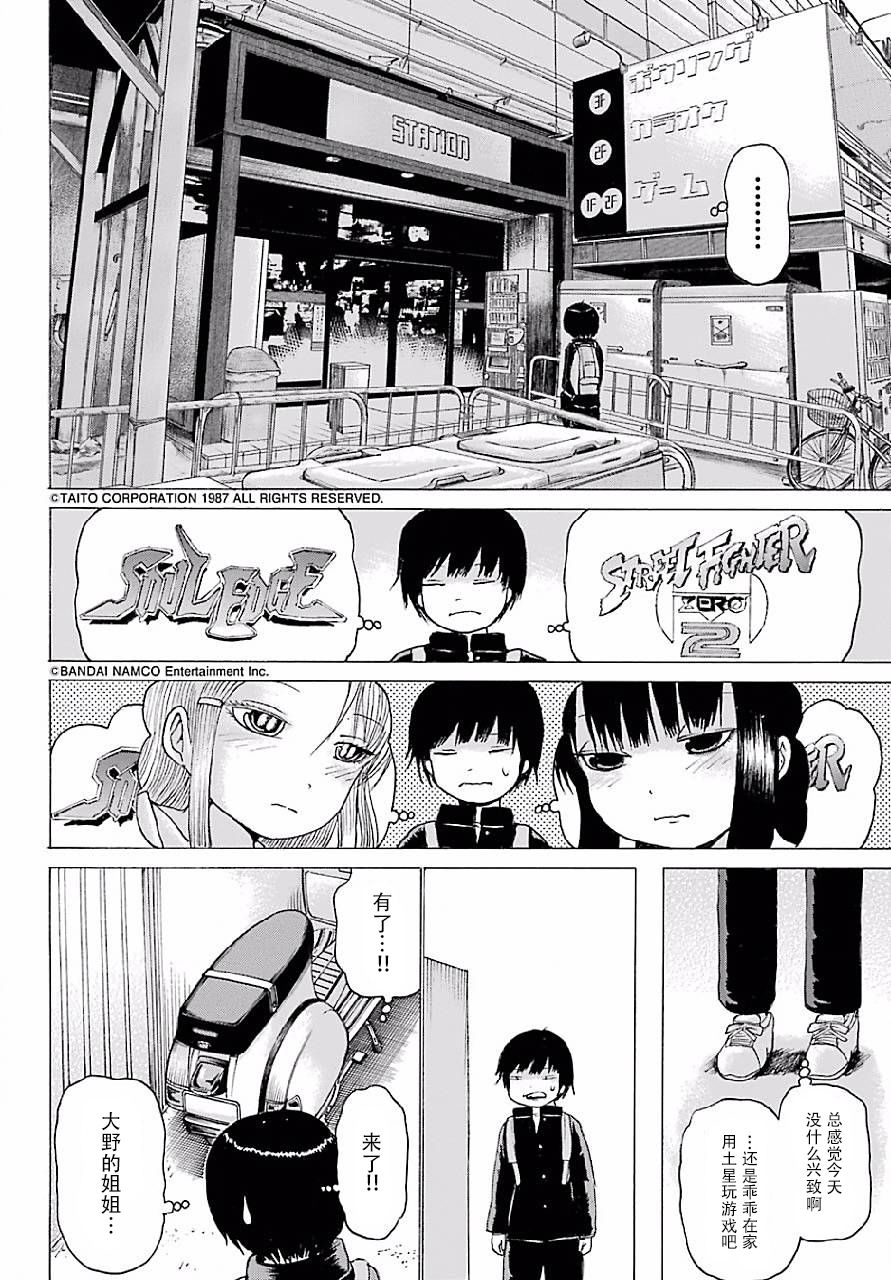 高分少女 46话 第9页