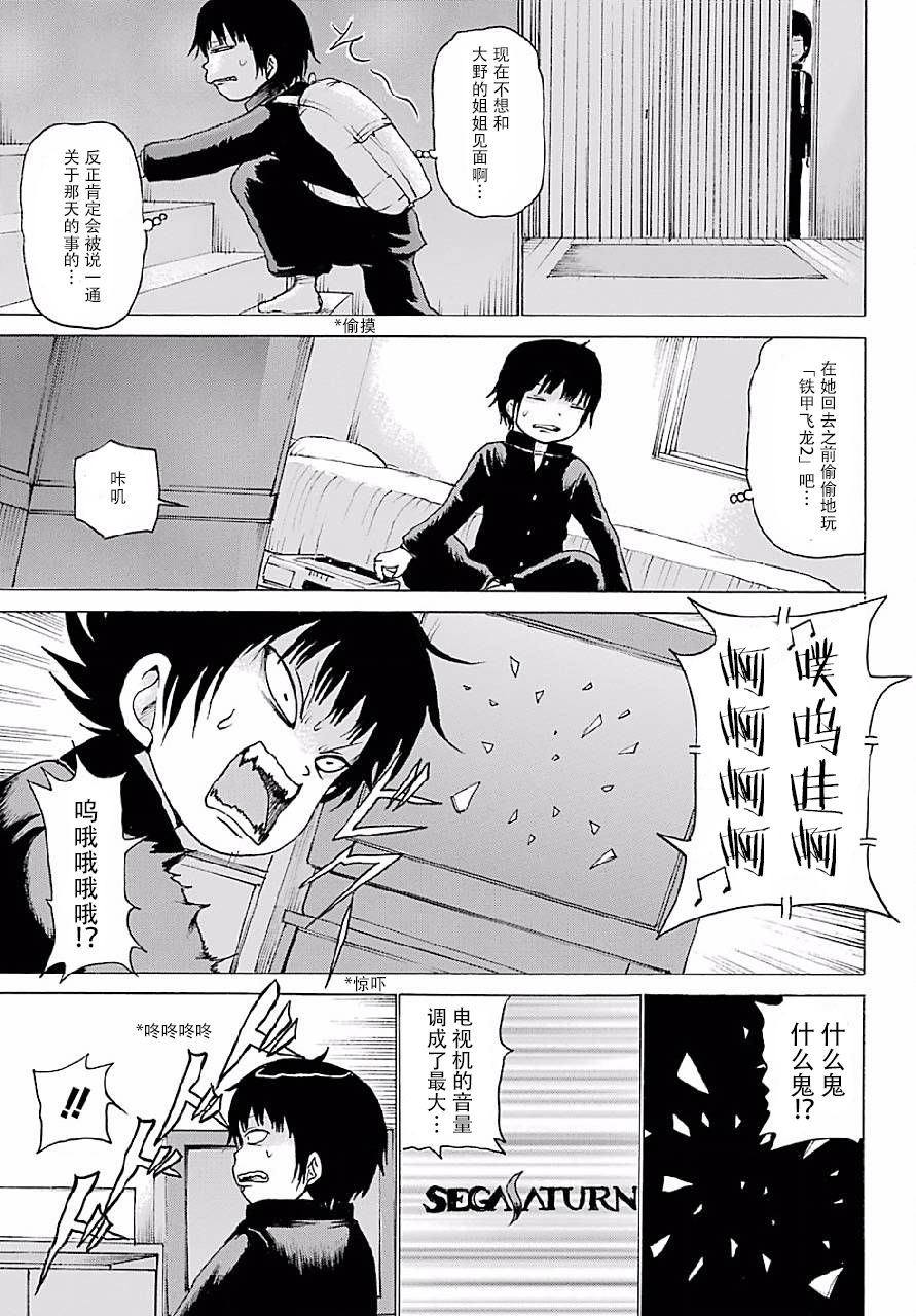 高分少女 46话 第10页