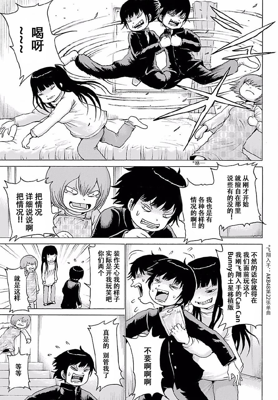 高分少女 46话 第16页