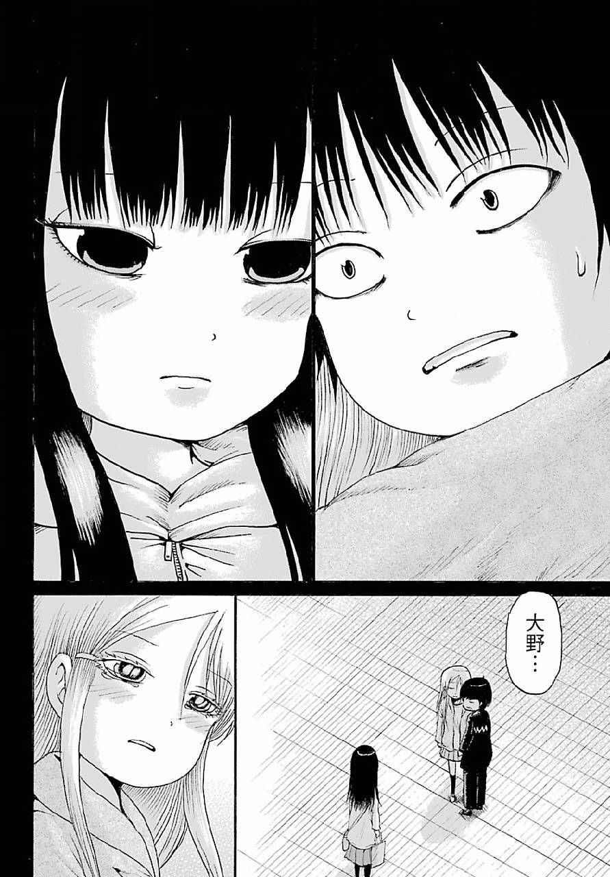 高分少女 46话 第19页