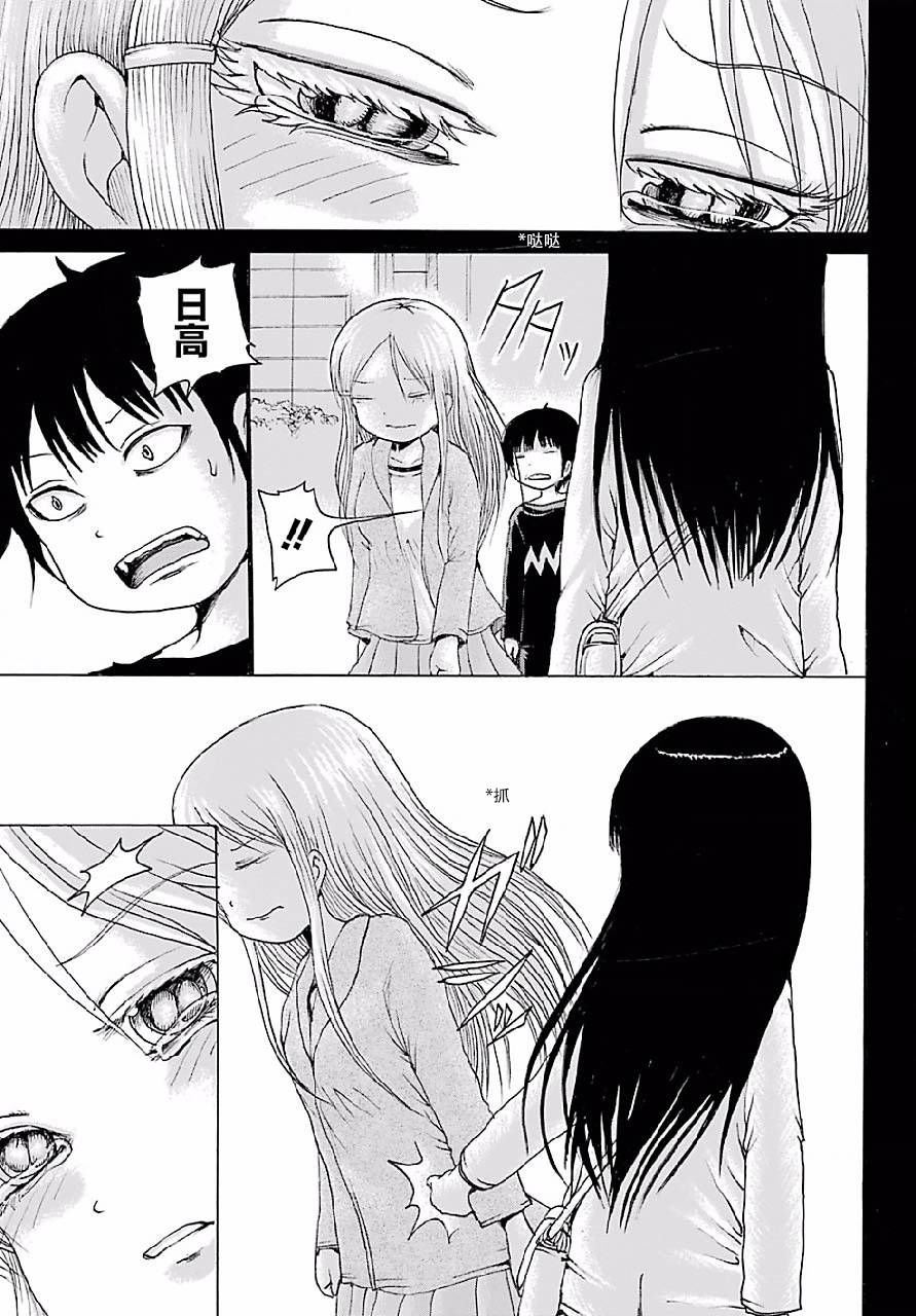 高分少女 46话 第20页