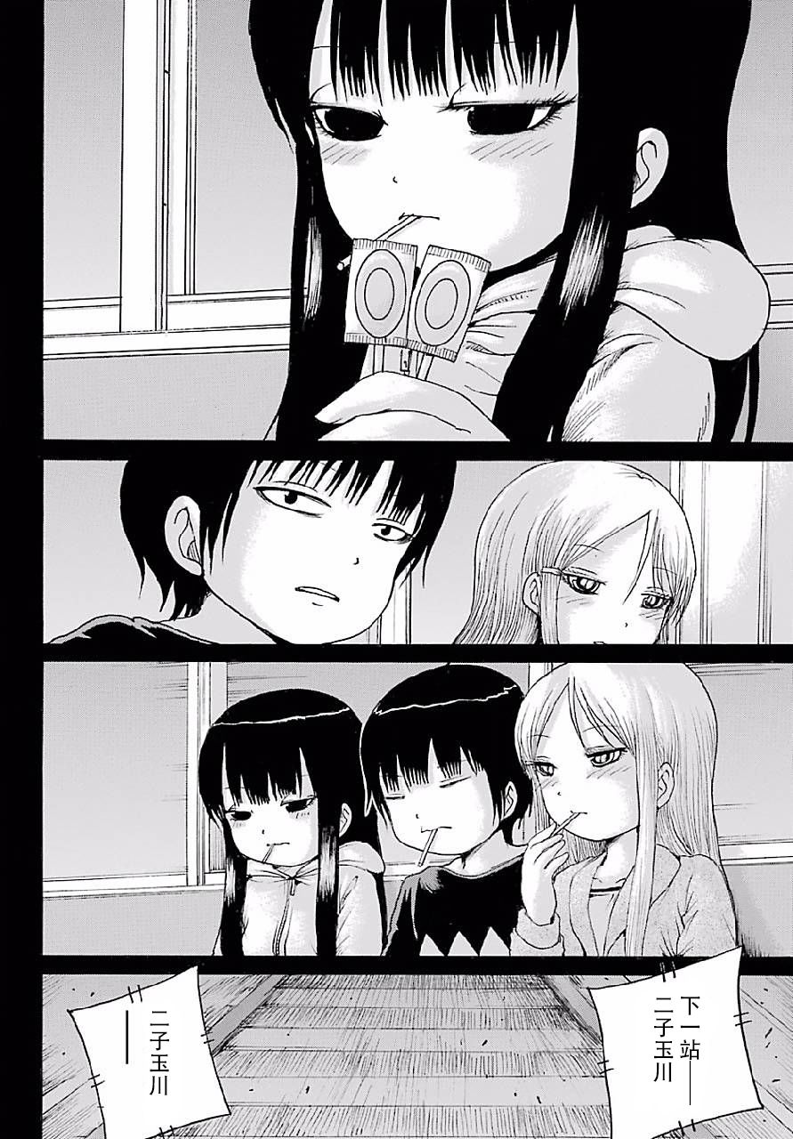高分少女 46话 第23页