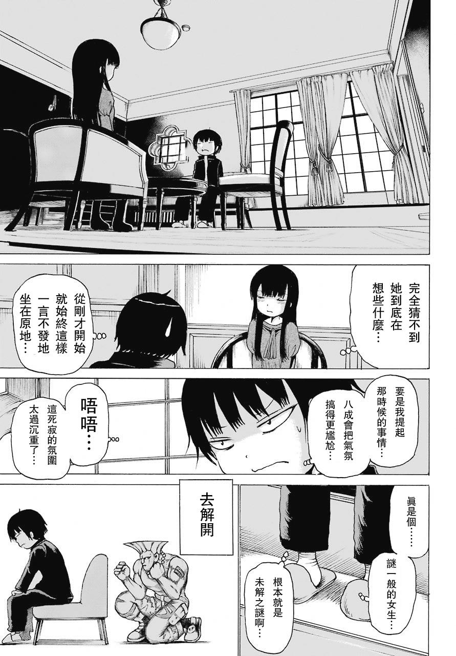 高分少女 47话 第4页